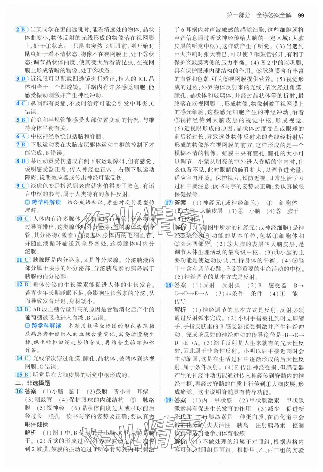 2025年5年中考3年模拟七年级生物下册鲁科版 第5页