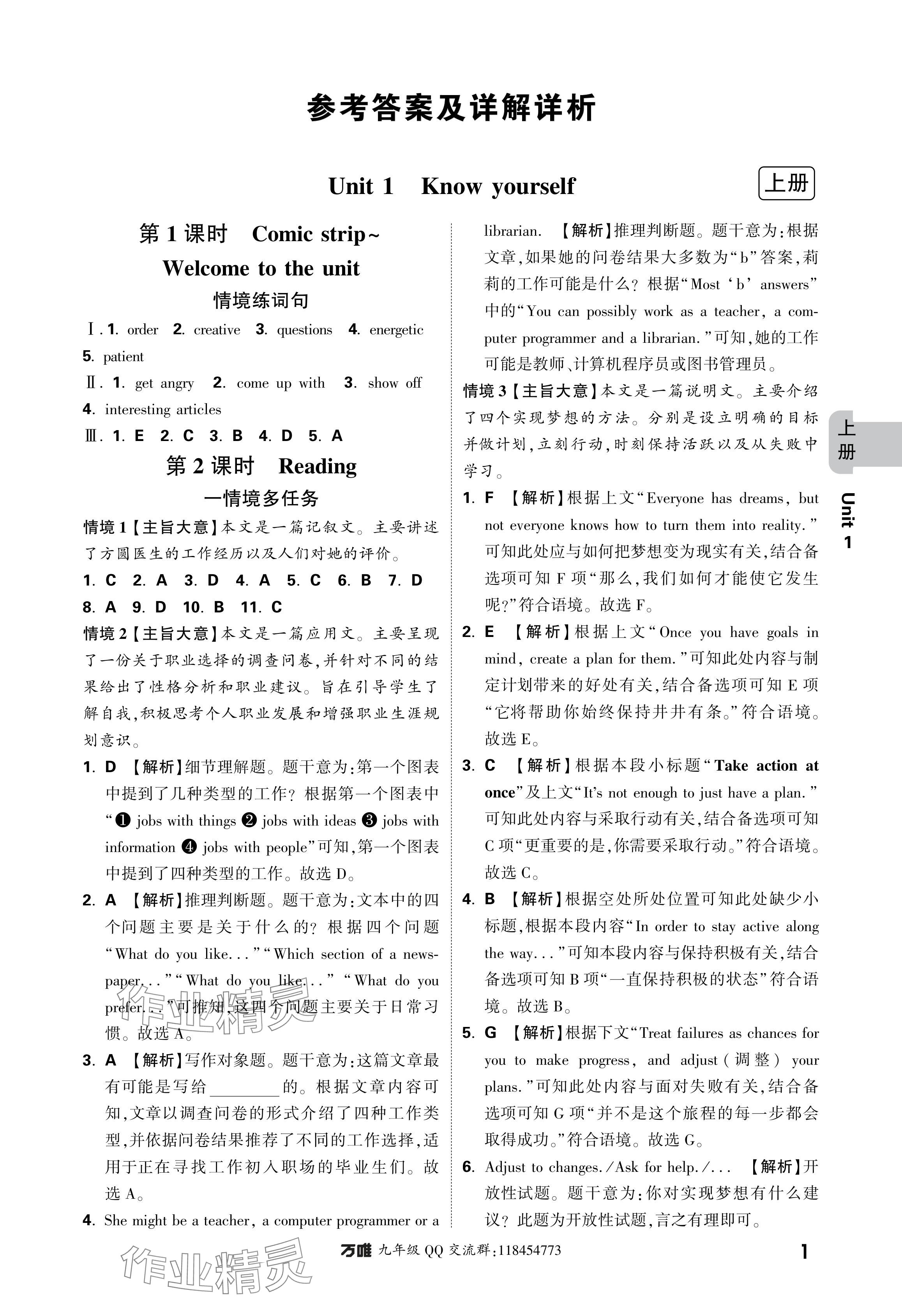 2024年萬(wàn)唯中考情境題九年級(jí)英語(yǔ)全一冊(cè)譯林版 參考答案第1頁(yè)