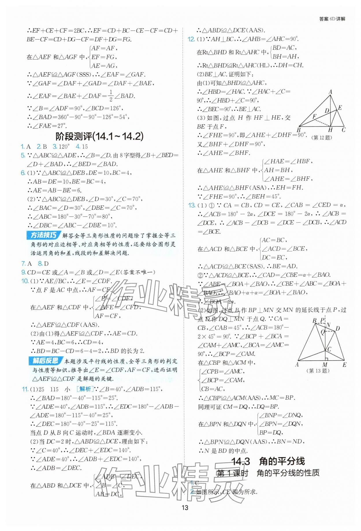 2025年1課3練單元達標測試八年級數(shù)學上冊人教版 第13頁