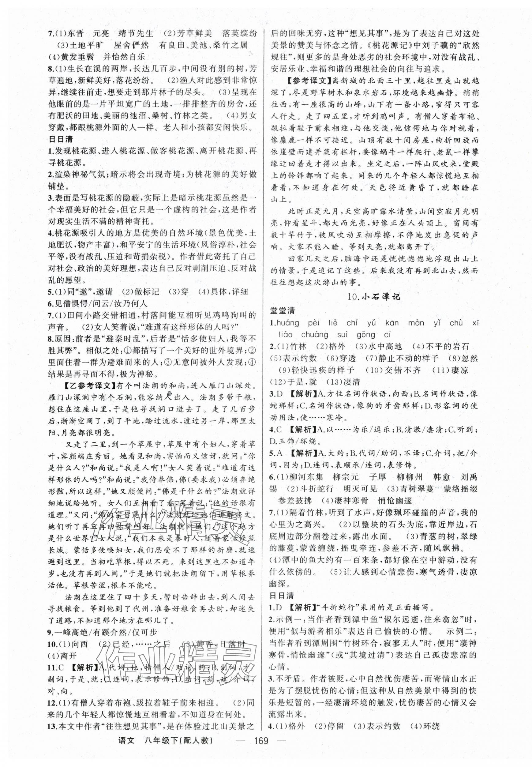 2024年四清導(dǎo)航八年級(jí)語(yǔ)文下冊(cè)人教版 第5頁(yè)