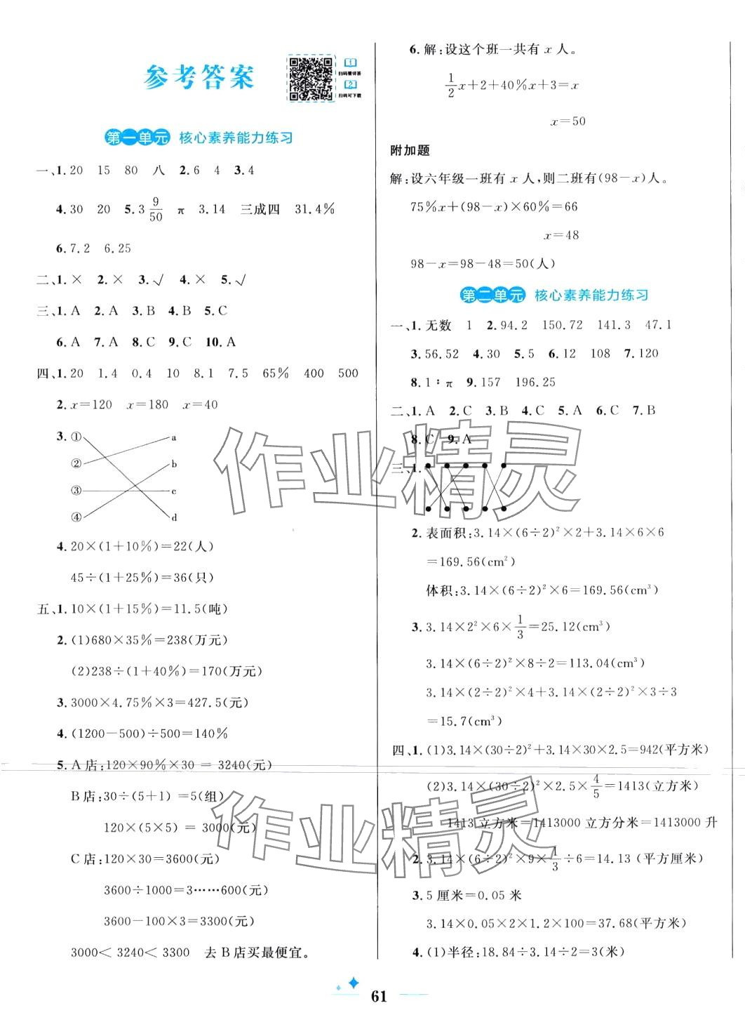 2024年黃岡名卷六年級數(shù)學(xué)下冊青島版六三制 第1頁