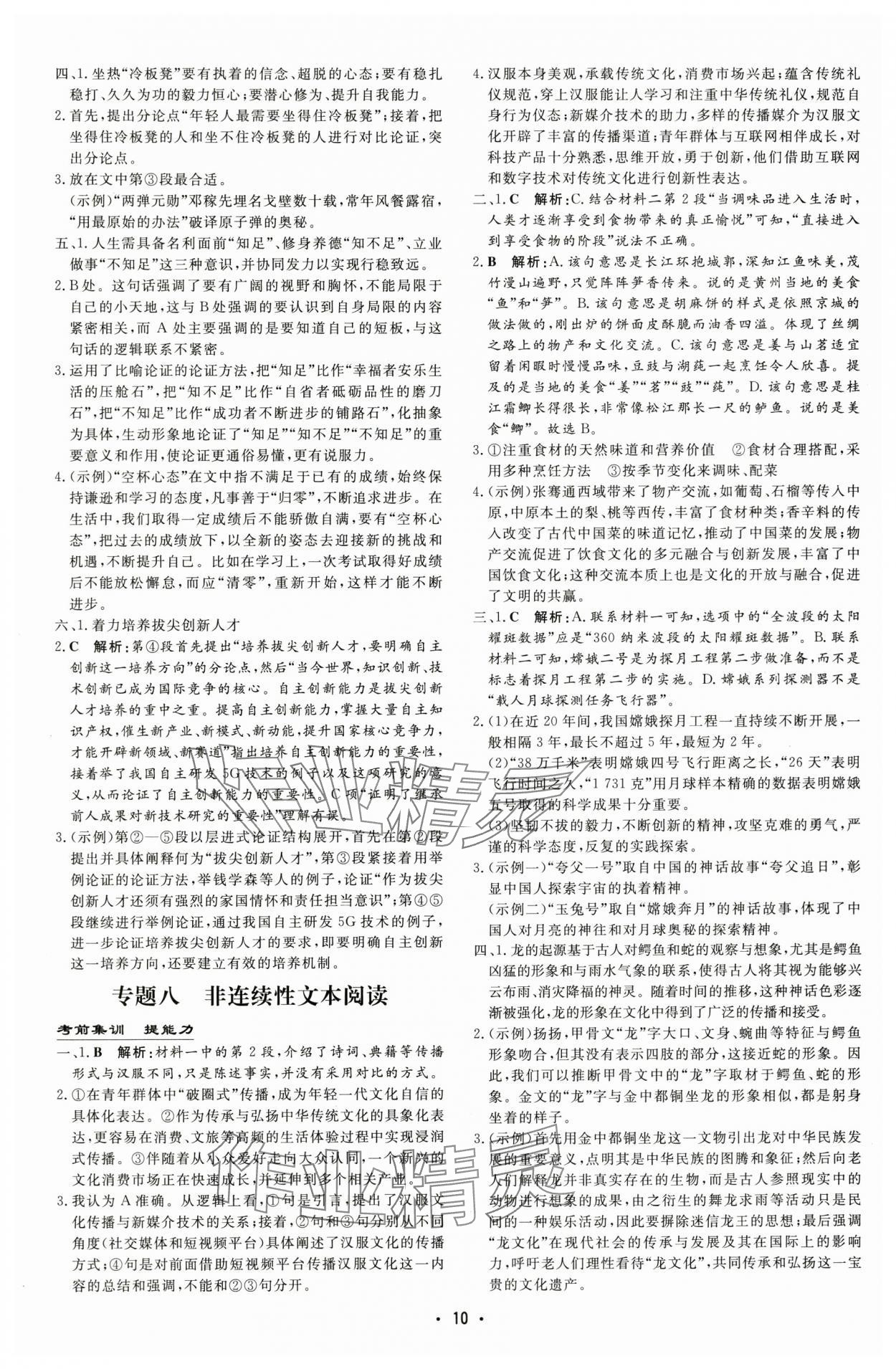 2025年中考總復習導與練語文&nbsp;第9頁