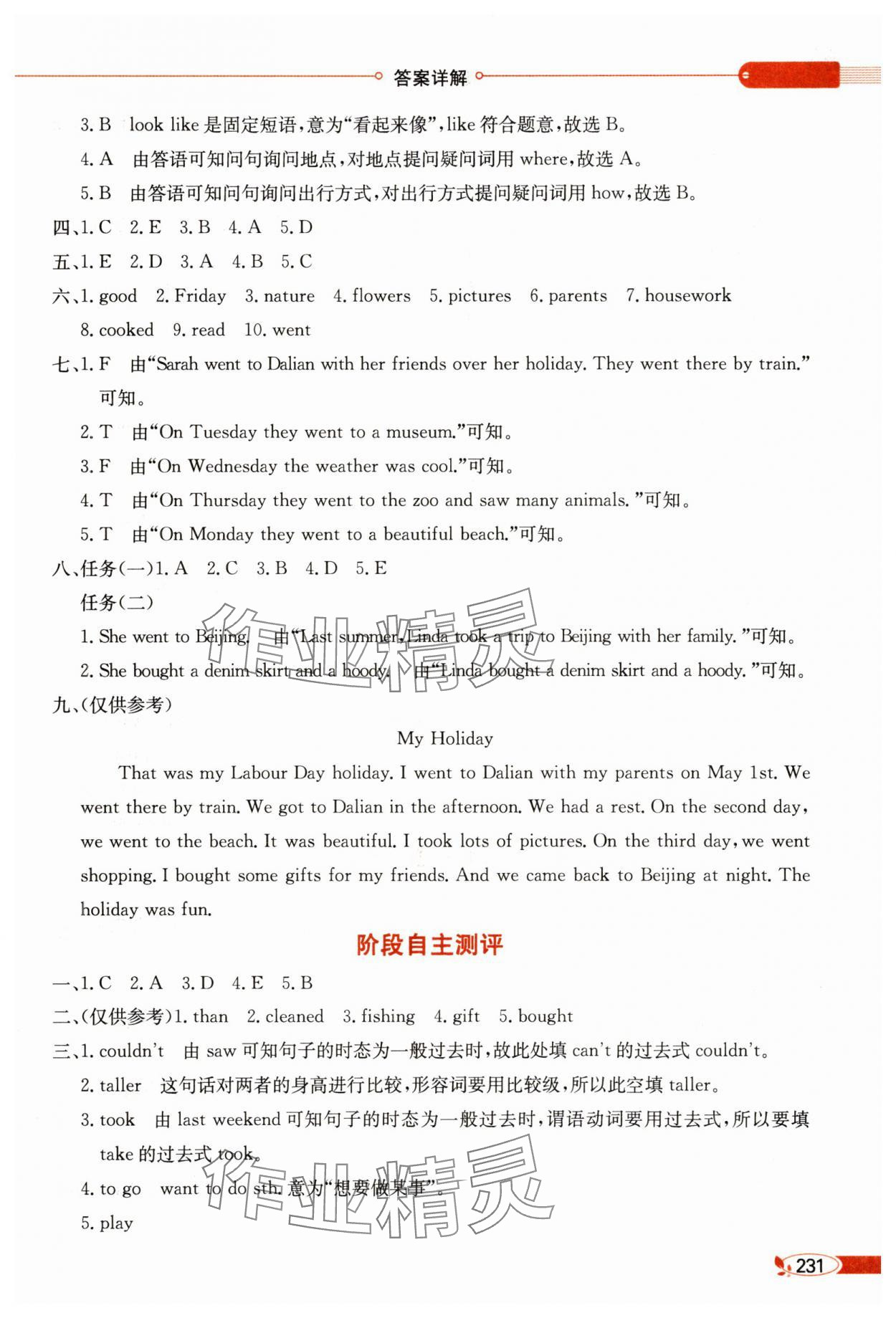 2025年教材全解六年級英語下冊人教版 第4頁