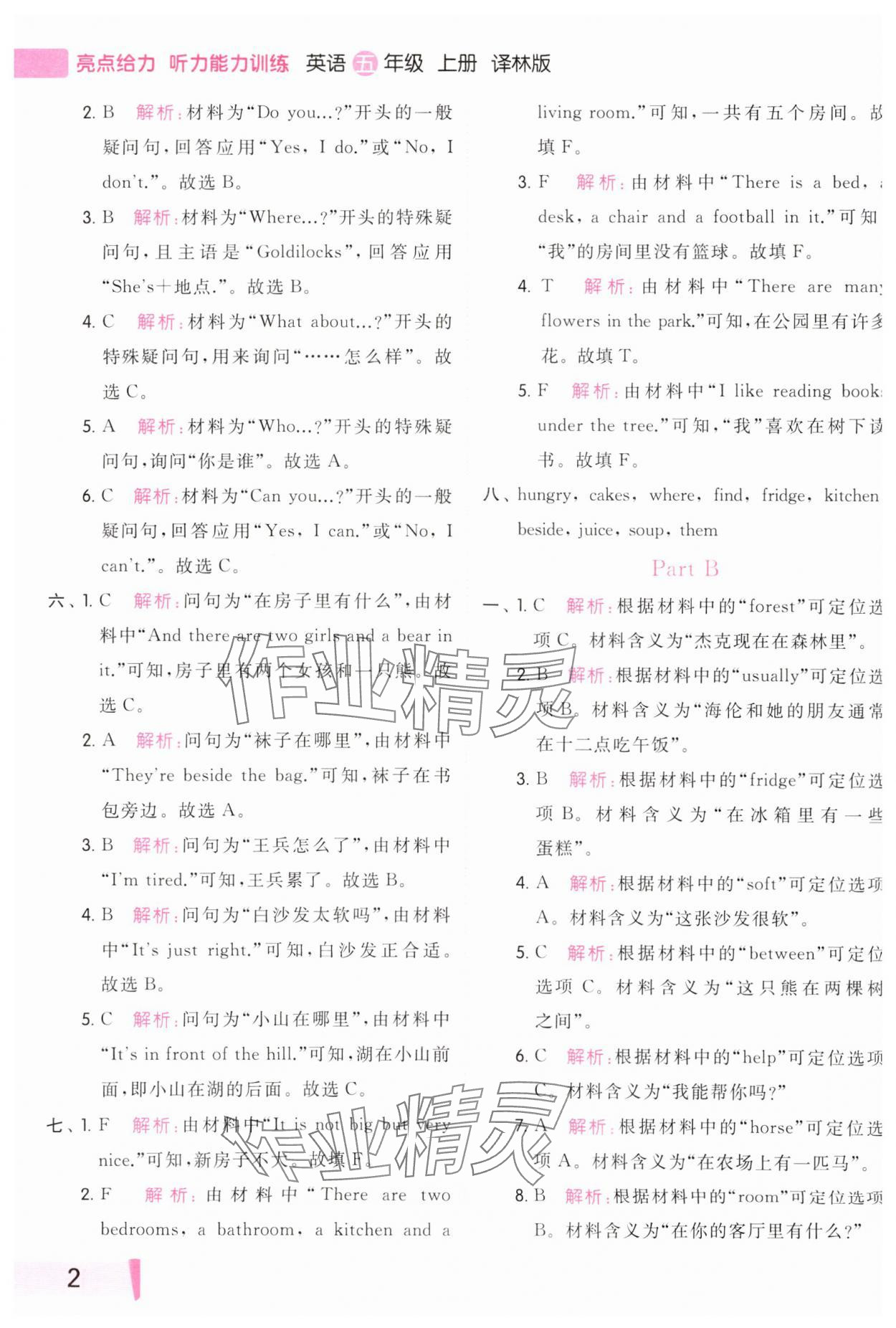 2023年亮点给力听力能力训练五年级英语上册译林版 参考答案第2页