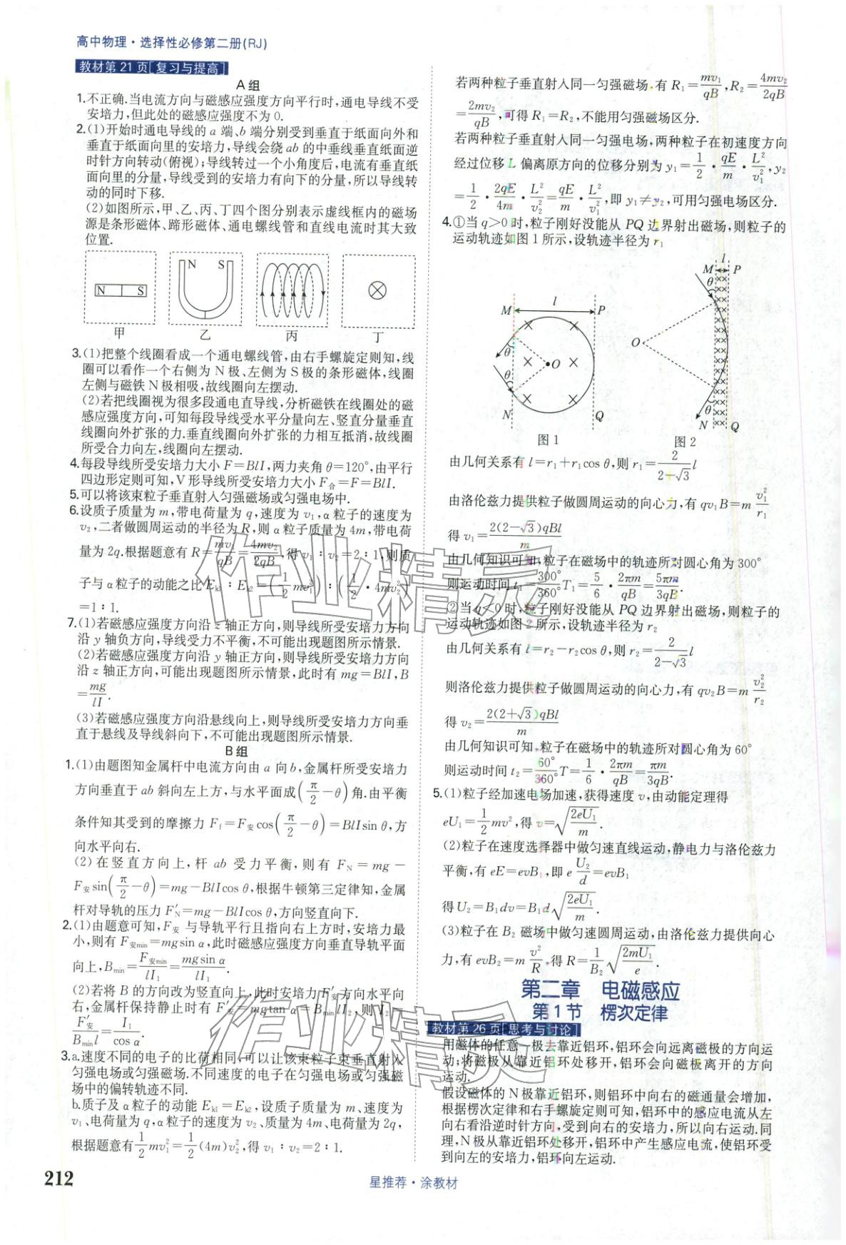 2025年星推荐涂教材高中物理选择性必修第二册人教版 第2页