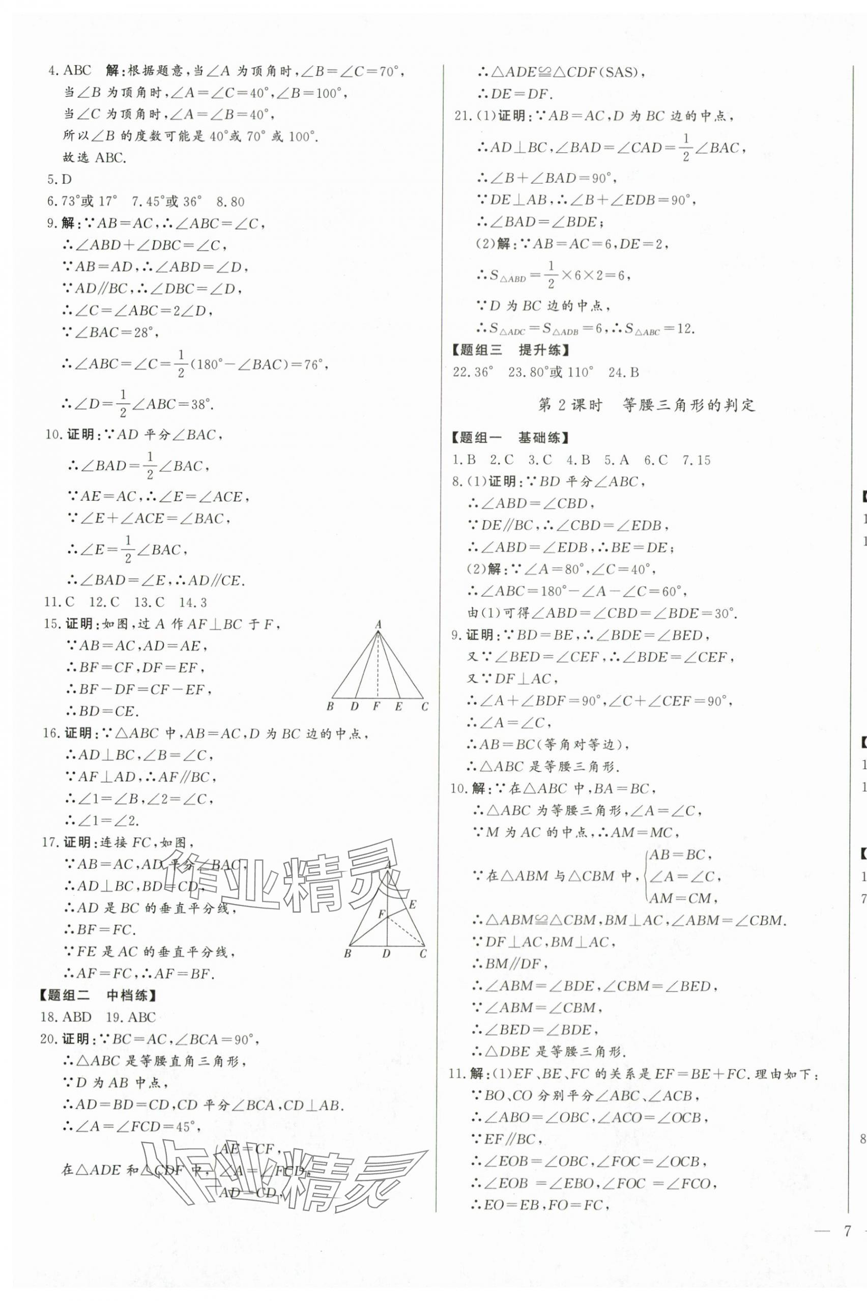 2024年初中新课标名师学案智慧大课堂八年级数学上册青岛版 第13页