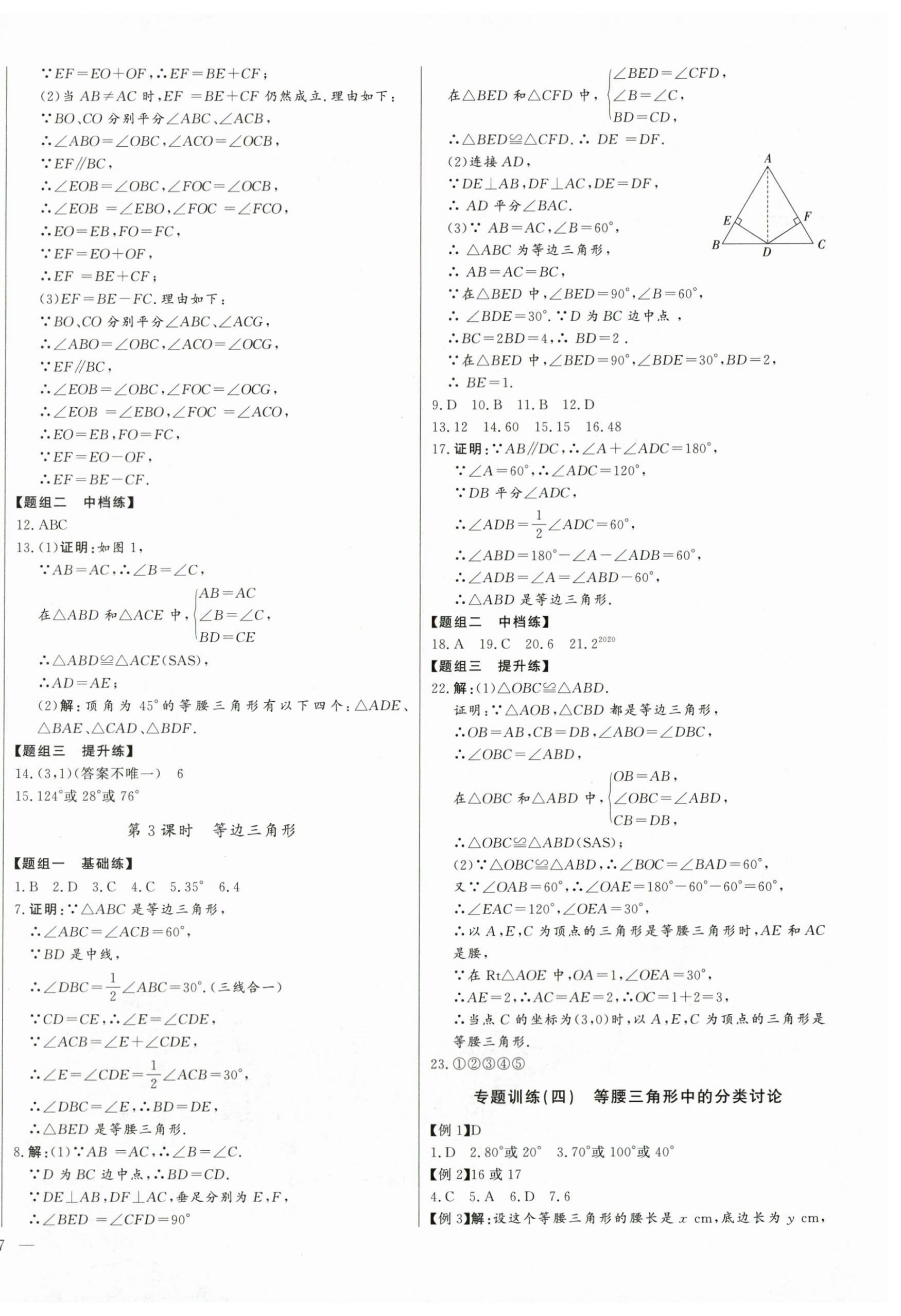 2024年初中新課標(biāo)名師學(xué)案智慧大課堂八年級(jí)數(shù)學(xué)上冊(cè)青島版 第14頁