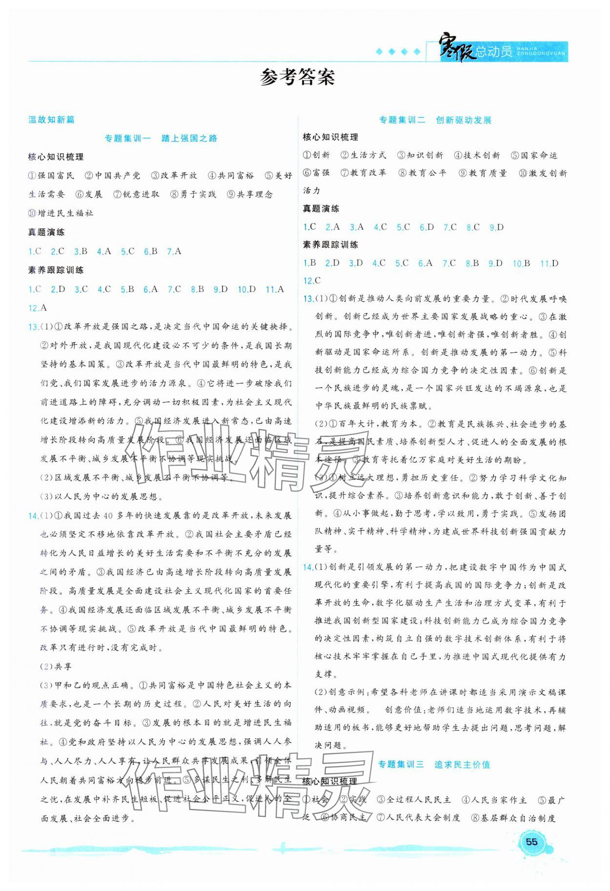 2025年寒假總動員合肥工業(yè)大學(xué)出版社九年級道德與法治人教版 第1頁