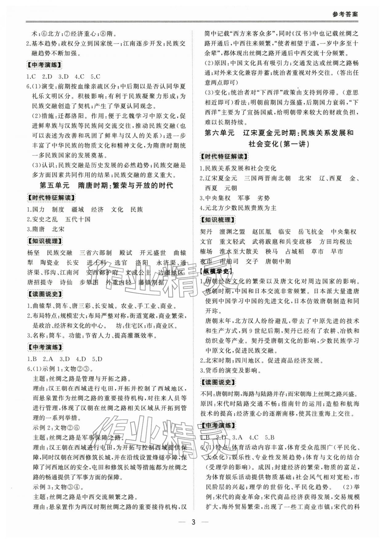 2026年新课标中考宝典历史深圳专版&nbsp;第3页