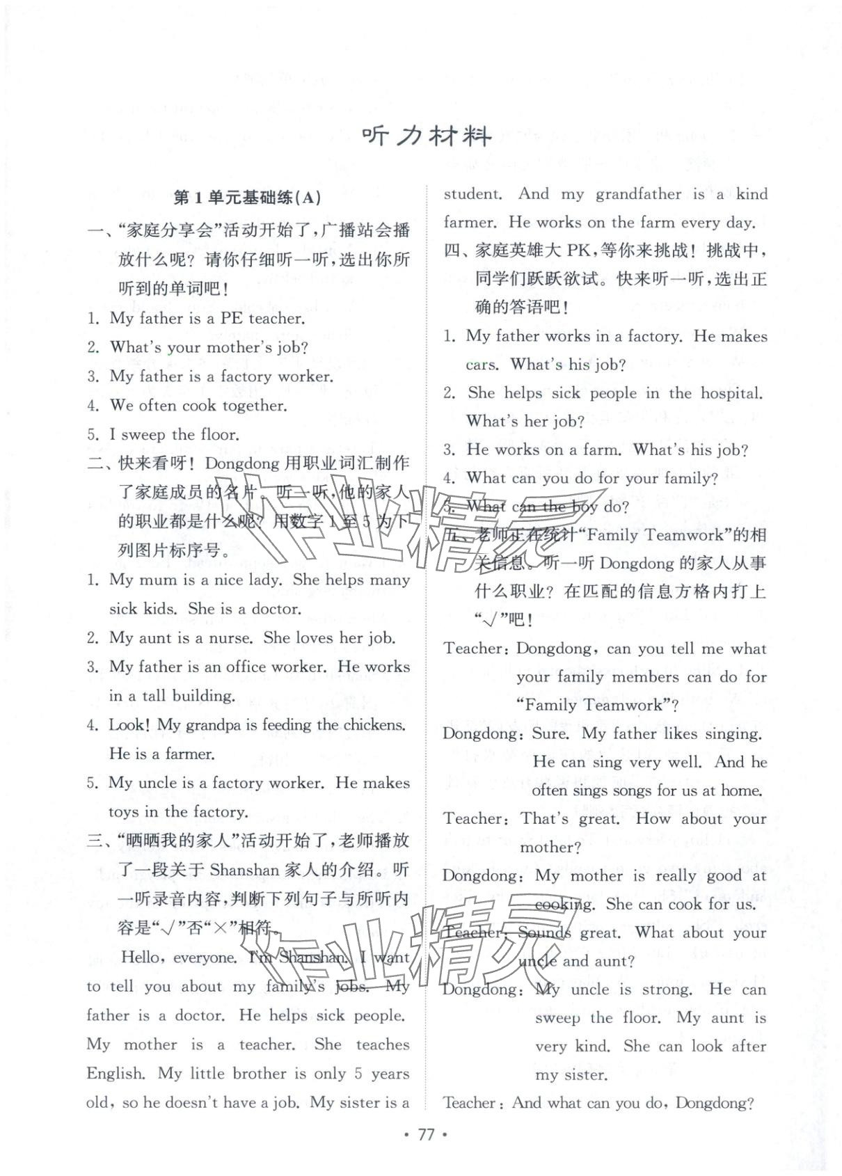 2025年金钥匙试卷四年级英语上册人教版 第1页