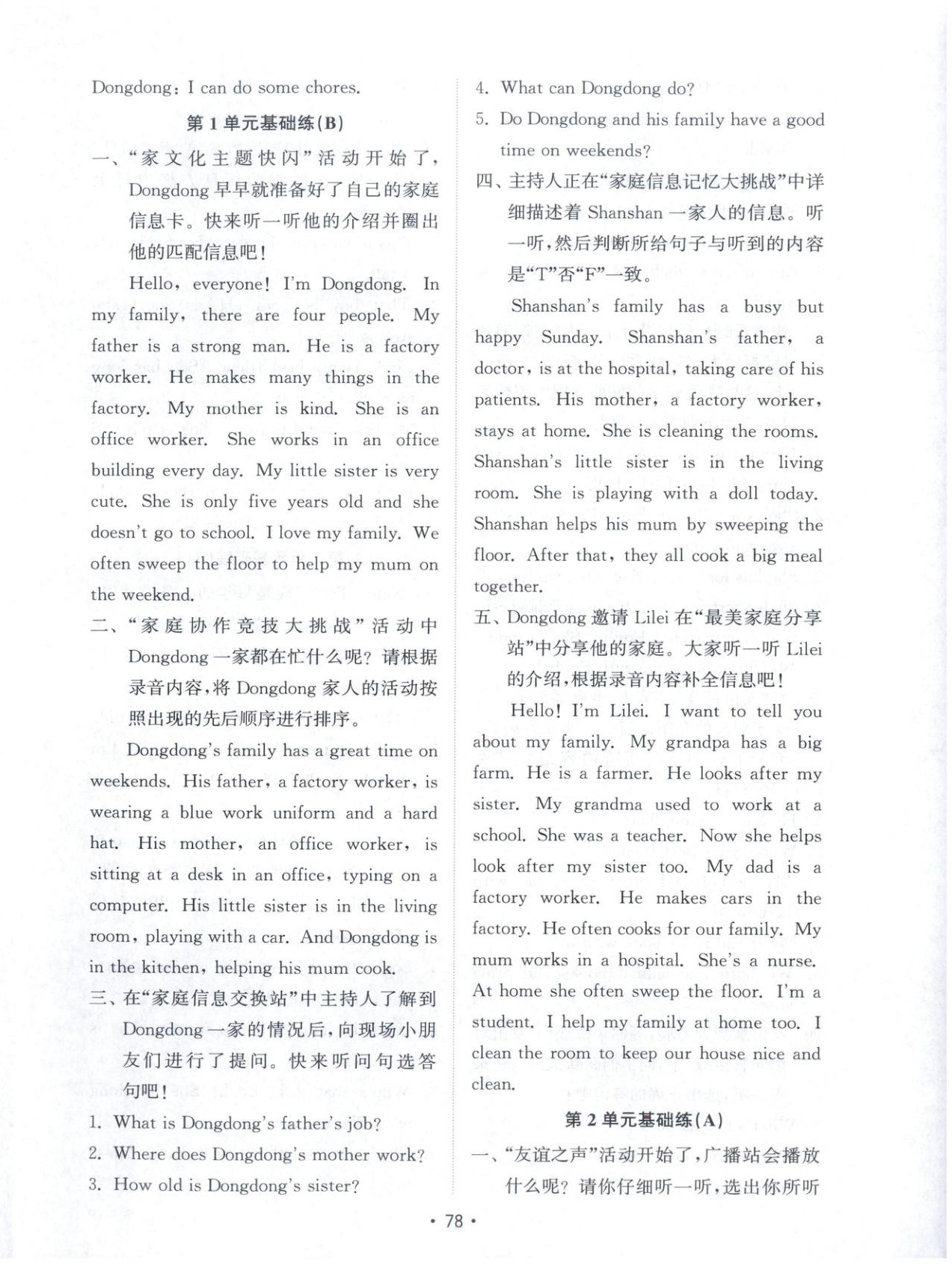 2025年金钥匙试卷四年级英语上册人教版 第2页