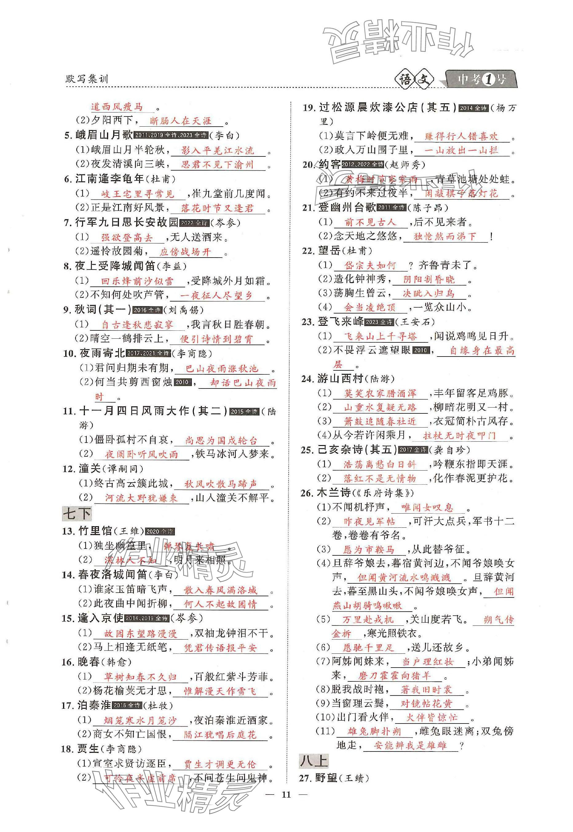 2024年中考1號語文中考 參考答案第11頁