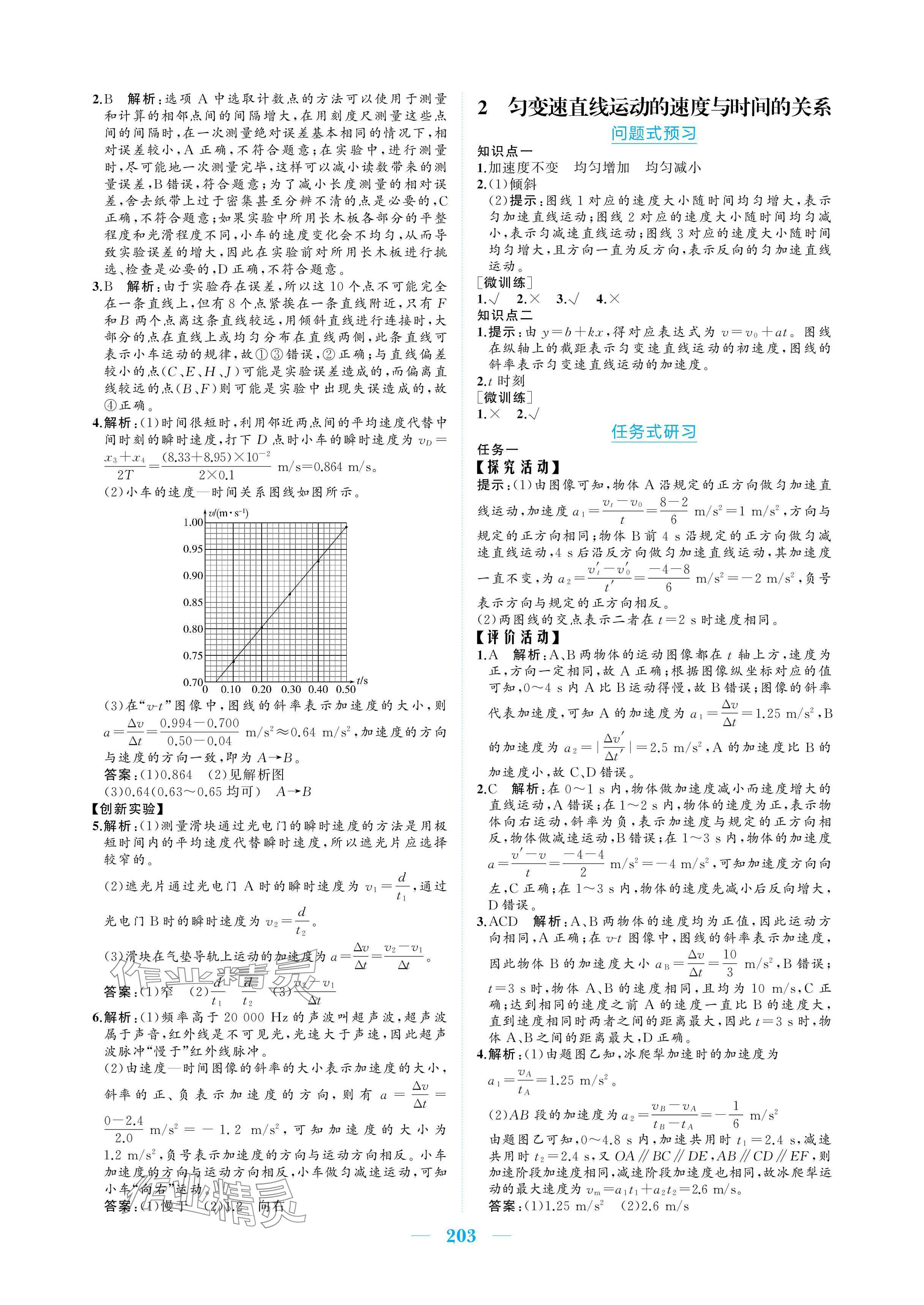 2025年长江作业本同步练习册高中物理必修第一册人教版 参考答案第5页