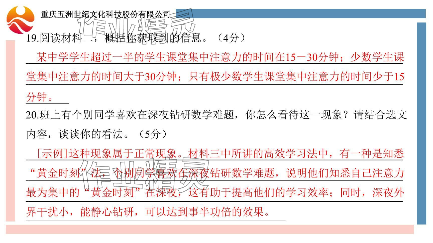 2024年學習指要綜合本九年級語文 參考答案第42頁