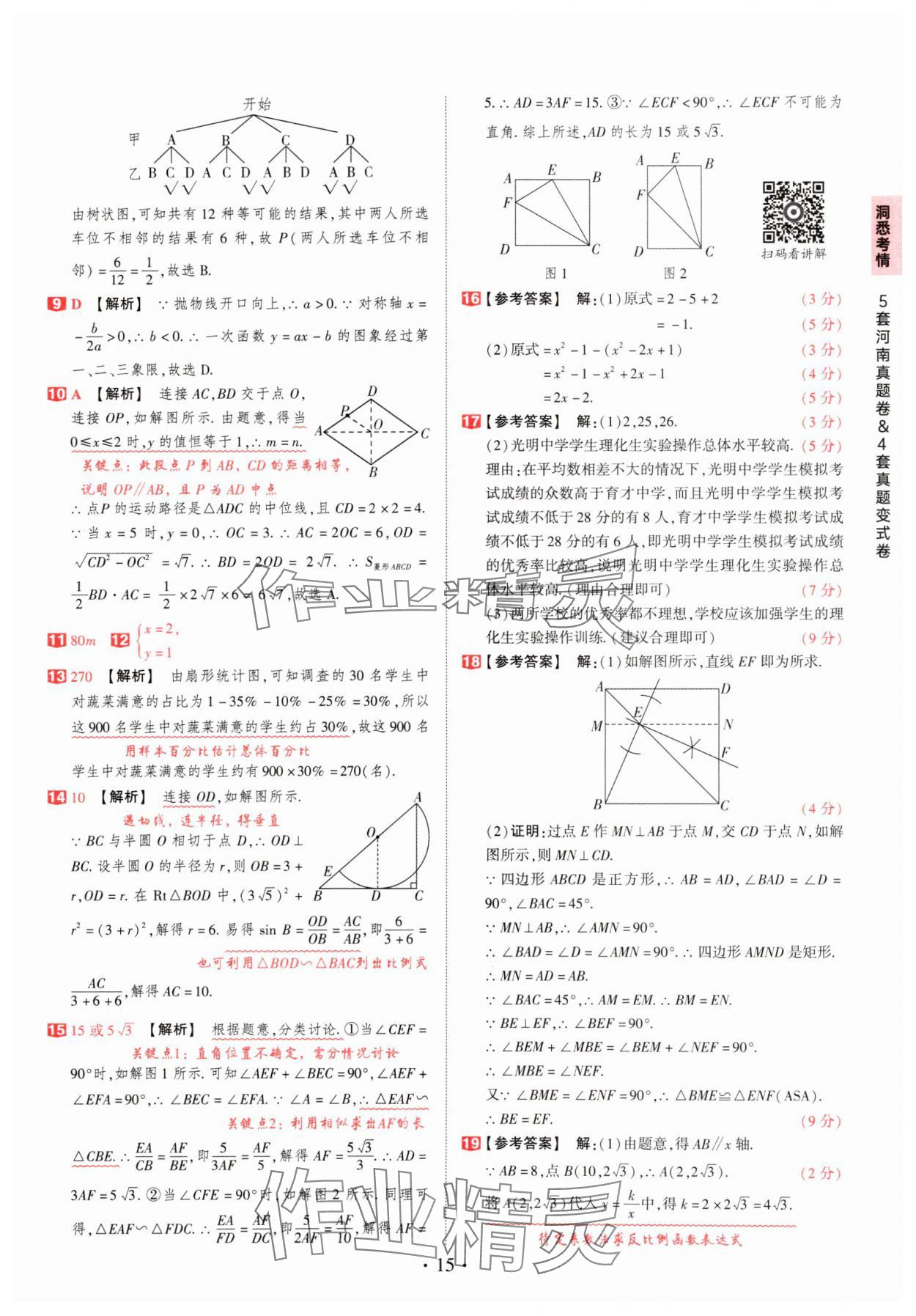 2025年鼎成中考河南中考真題匯編數(shù)學中考 第15頁