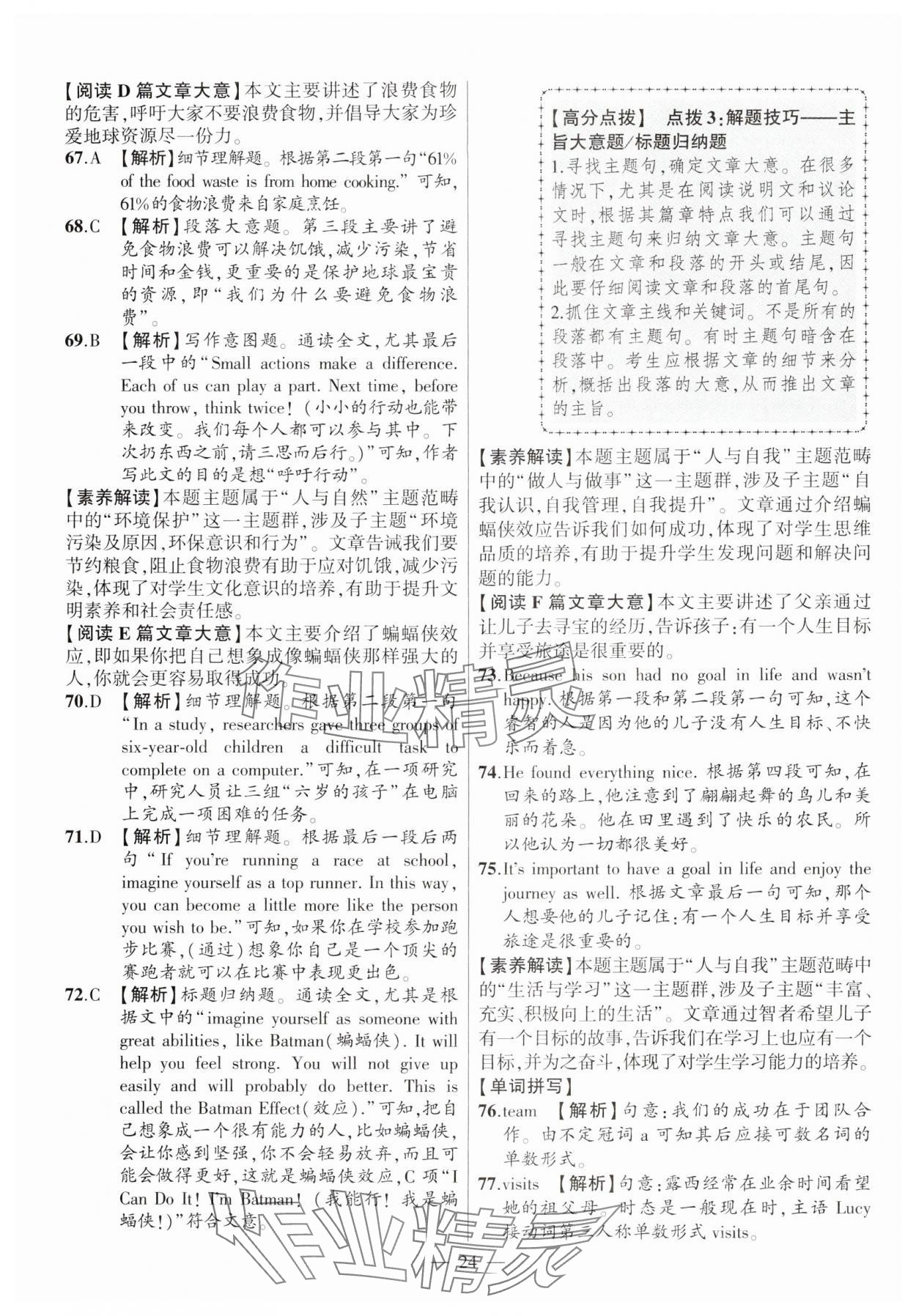 2025年秒殺中考英語安徽專版 參考答案第24頁