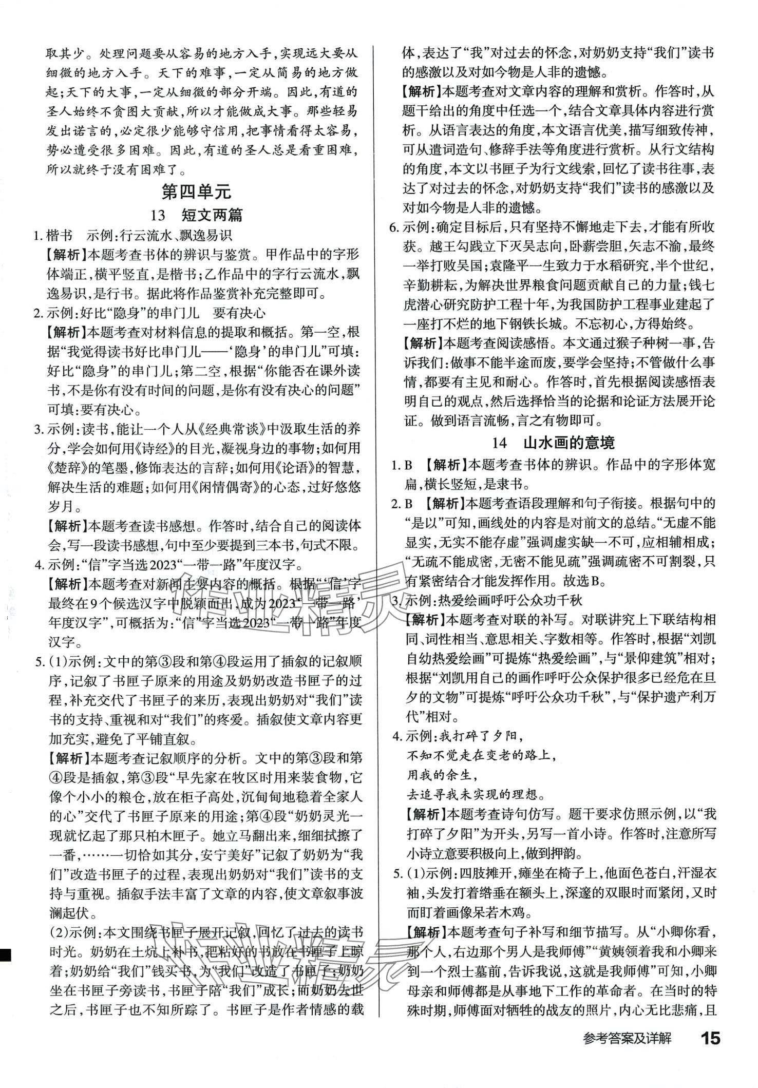 2024年滿分訓(xùn)練設(shè)計九年級語文下冊人教版山西專版 第15頁