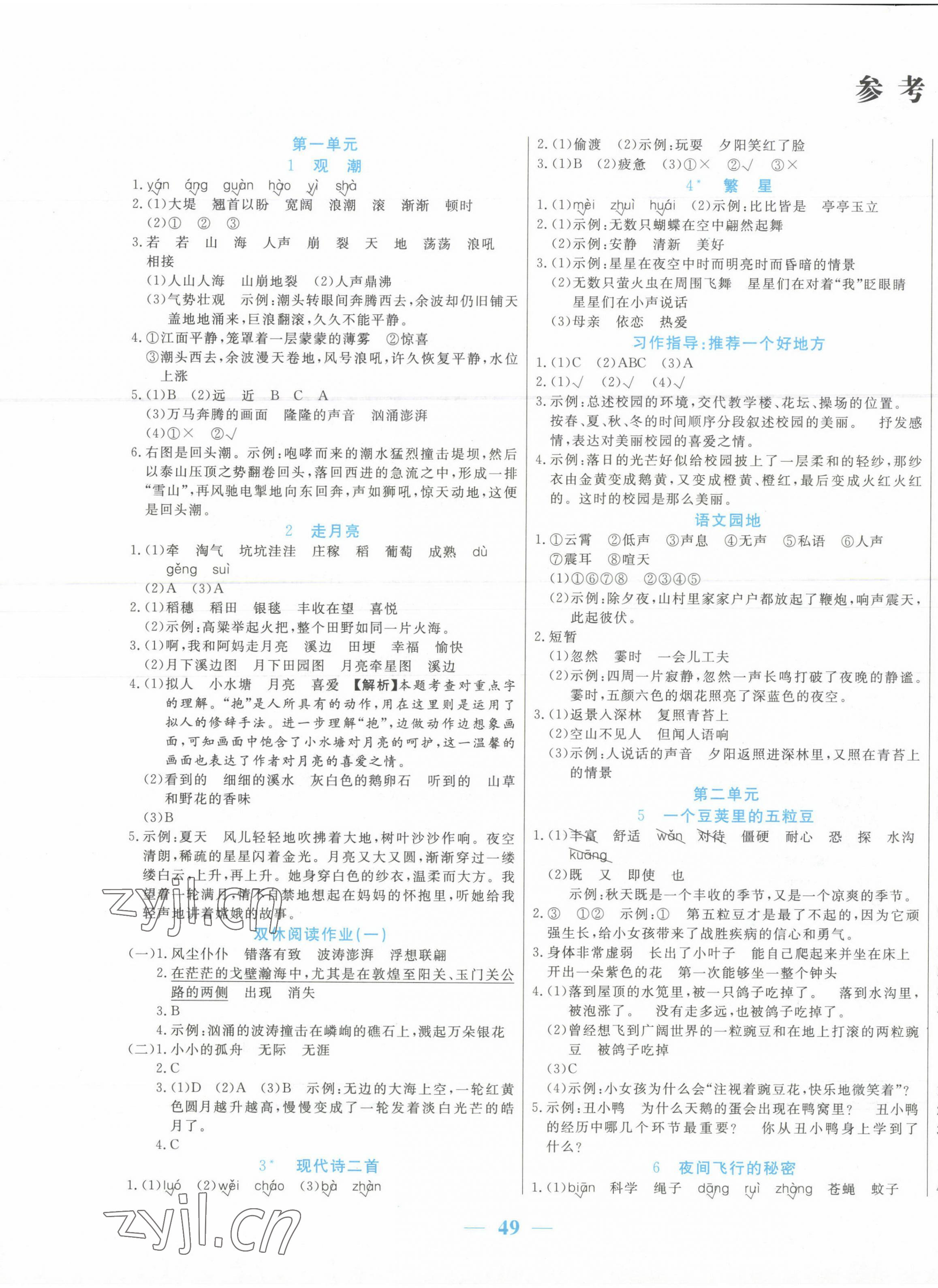 2023年激活思維智能訓練四年級語文上冊人教版 第1頁