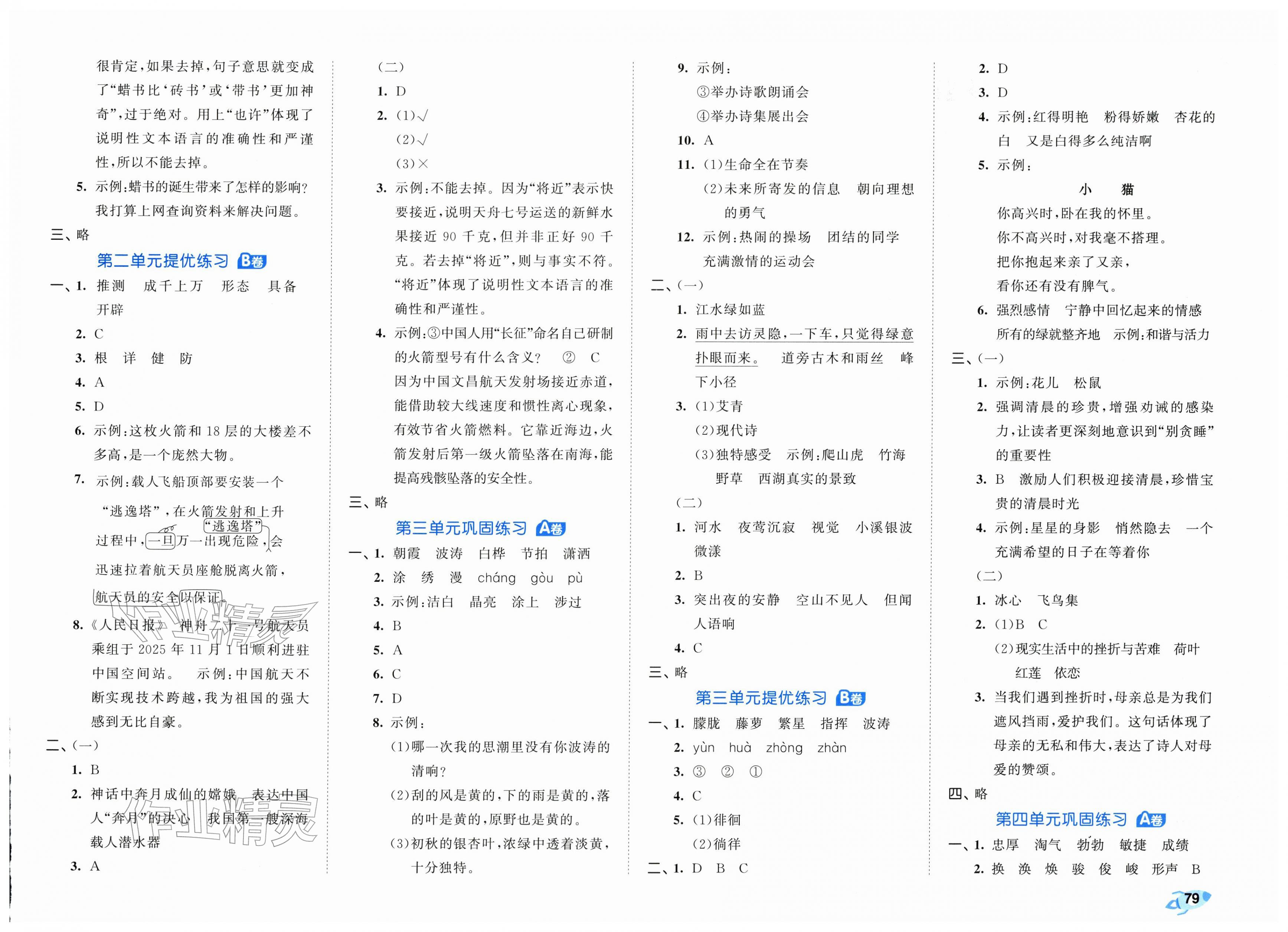 2026年53全优卷四年级语文下册人教版&nbsp;第3页