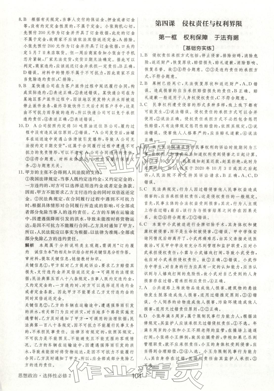 2025年绿色通道45分钟课时作业与单元测评高中道德与法治选择性必修第二册人教版 第11页