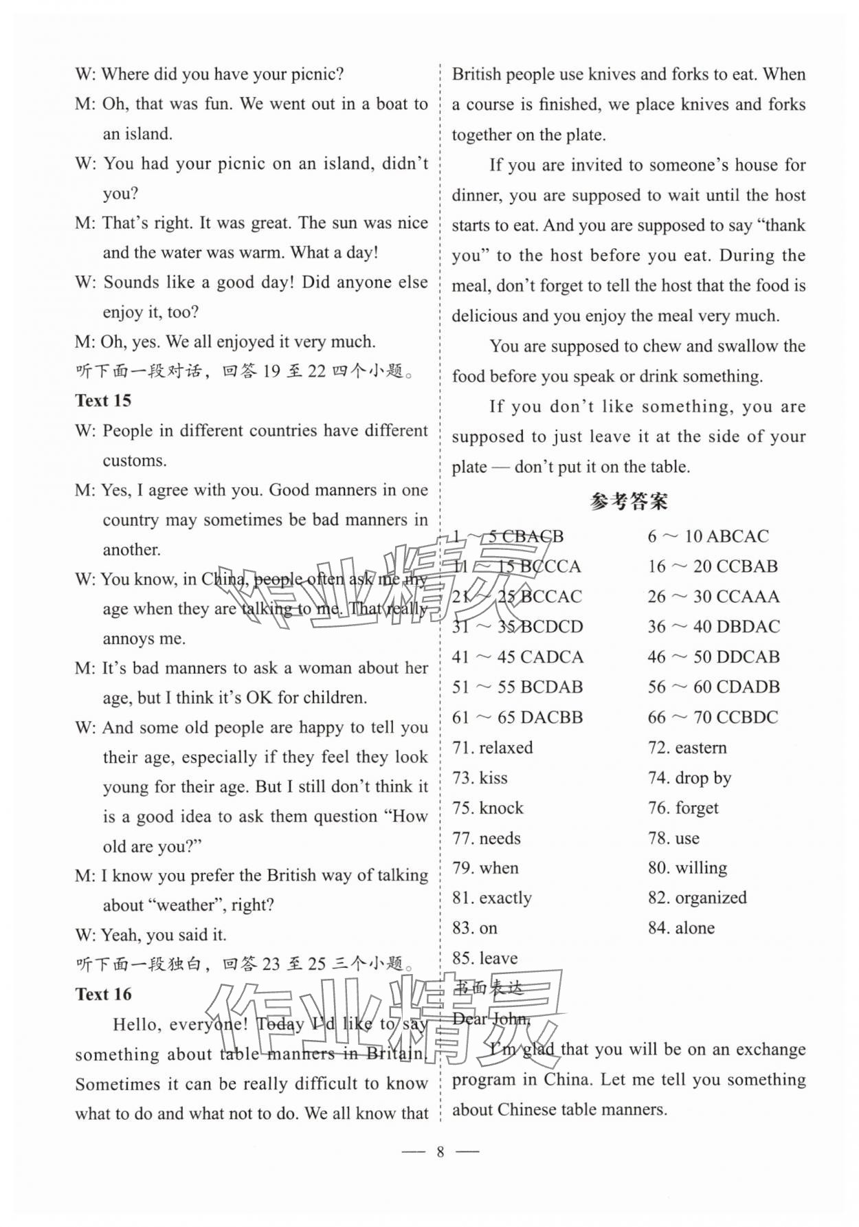 2024年天下中考九年級英語下冊人教版 參考答案第8頁