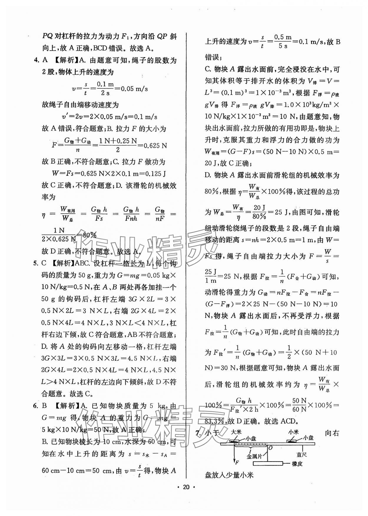 2024年金钥匙中考压轴题科学&nbsp;参考答案第20页