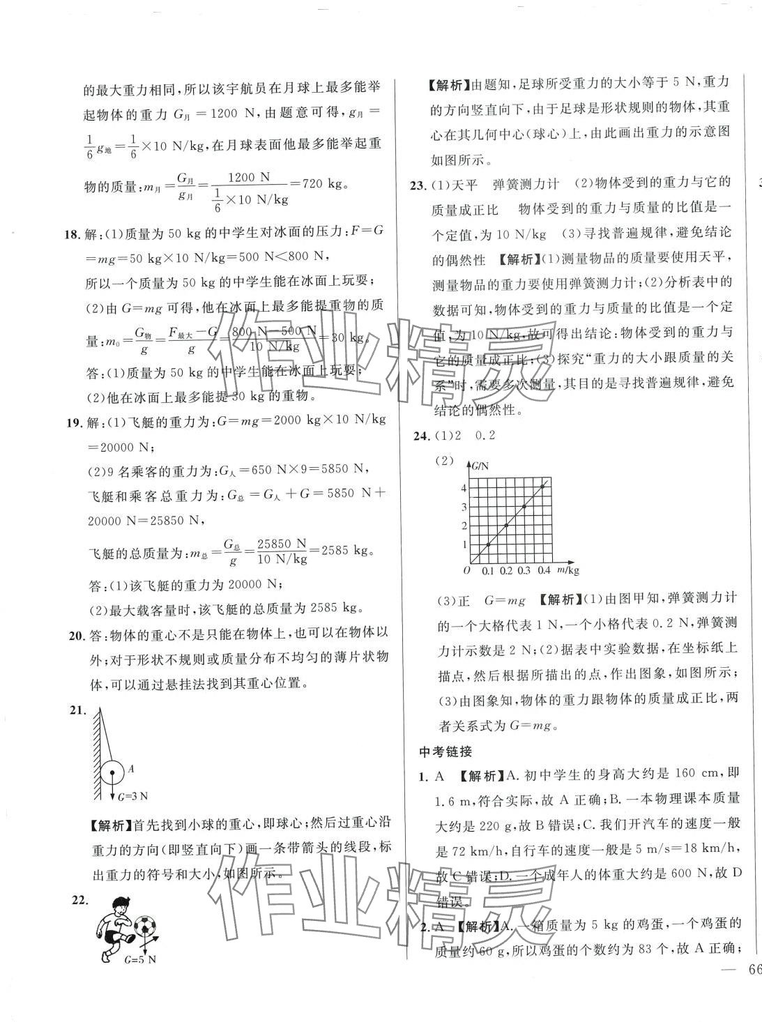 2024年名校调研跟踪测试卷八年级物理下册人教版 第7页