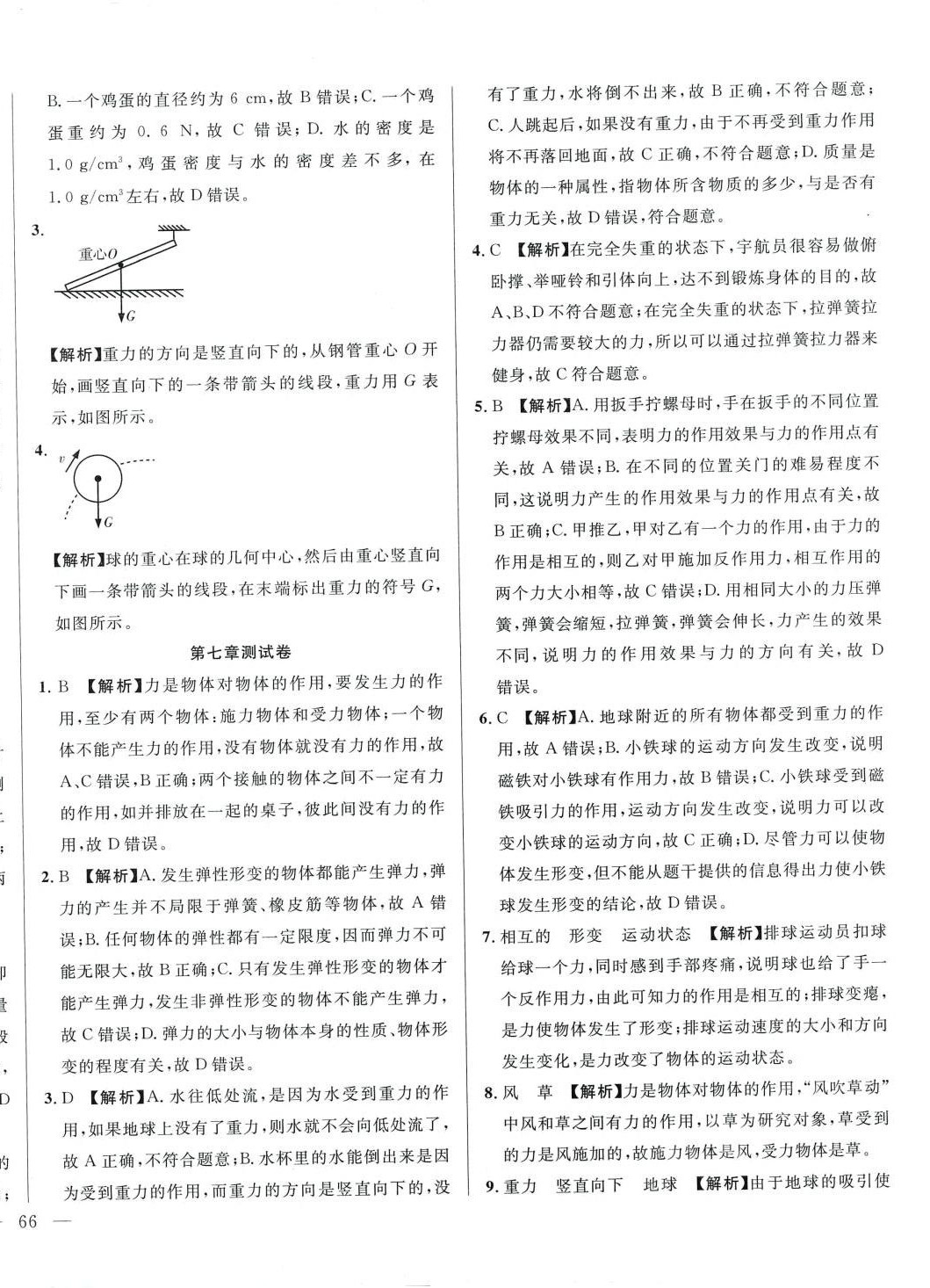 2024年名校调研跟踪测试卷八年级物理下册人教版 第8页