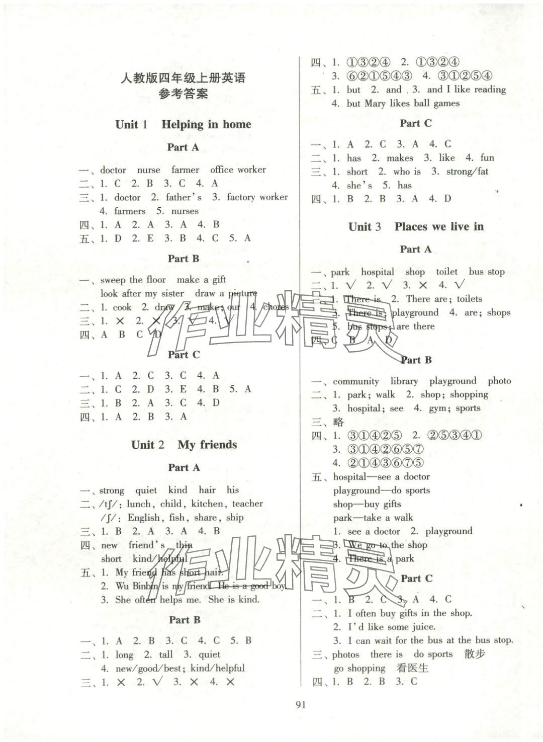 2025年一线名师提优作业核心试卷四年级英语上册人教版 第1页