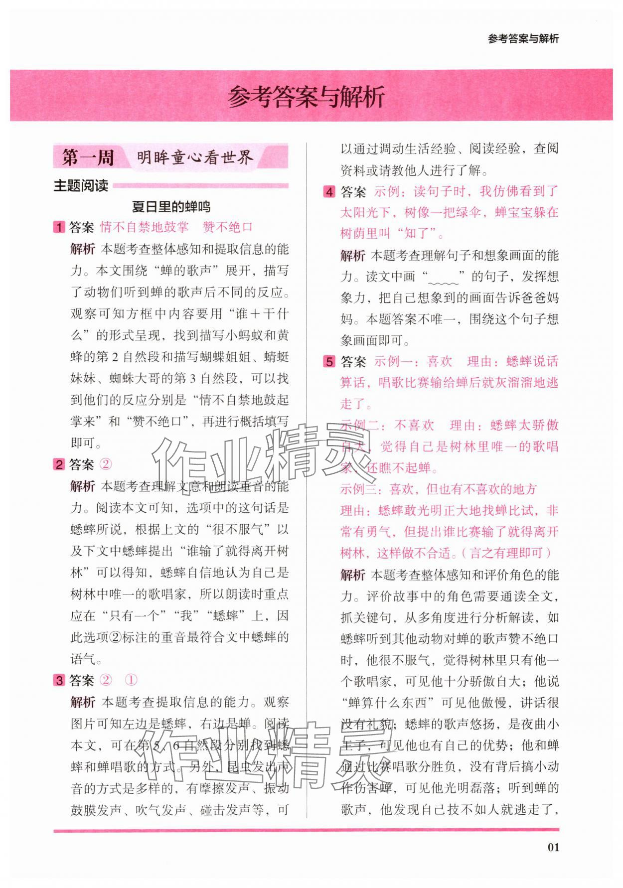 2025年木头马暑假阅读二升三语文基础篇 第1页
