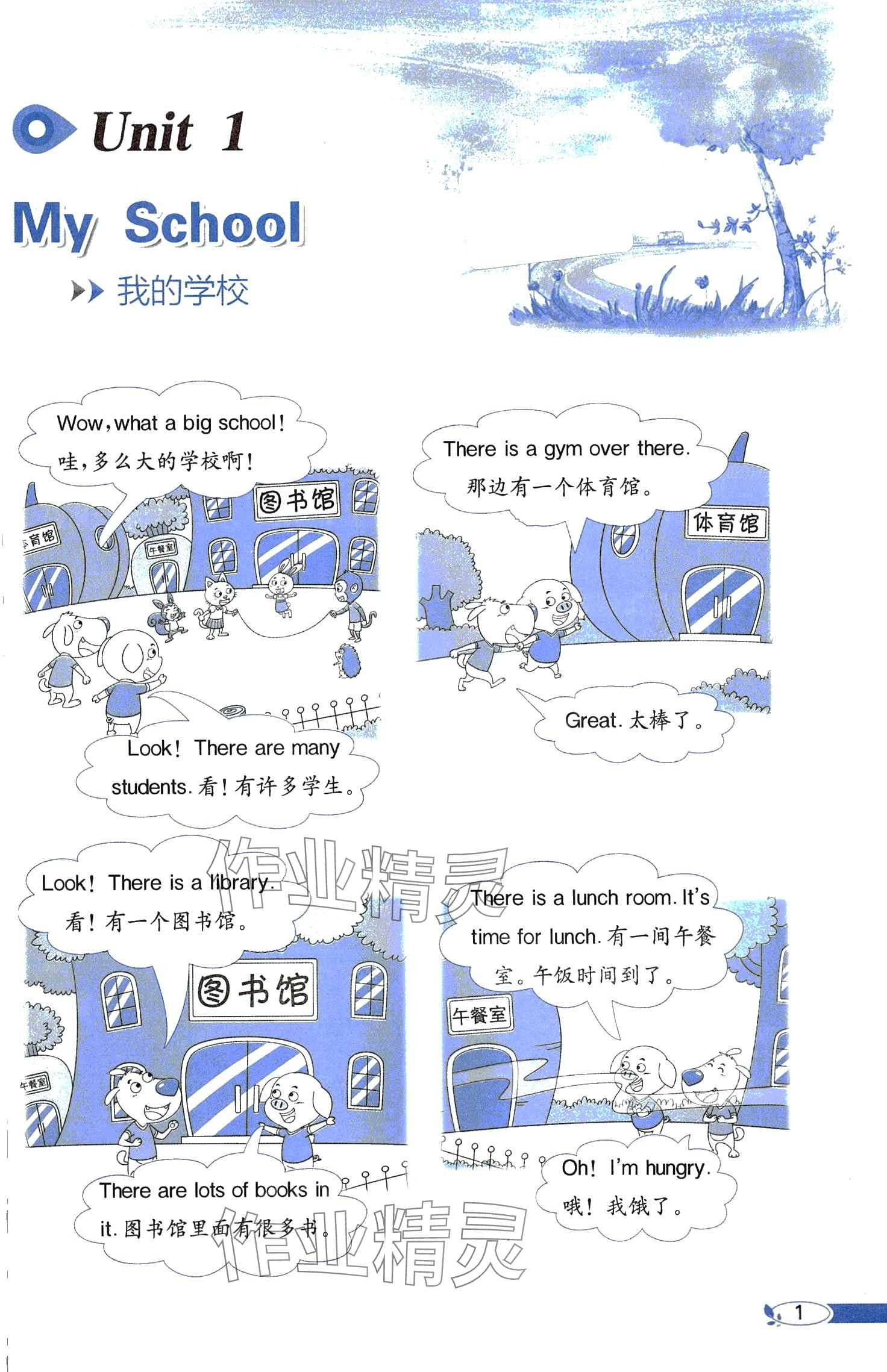 2024年教材课本四年级英语下册粤人版 第1页