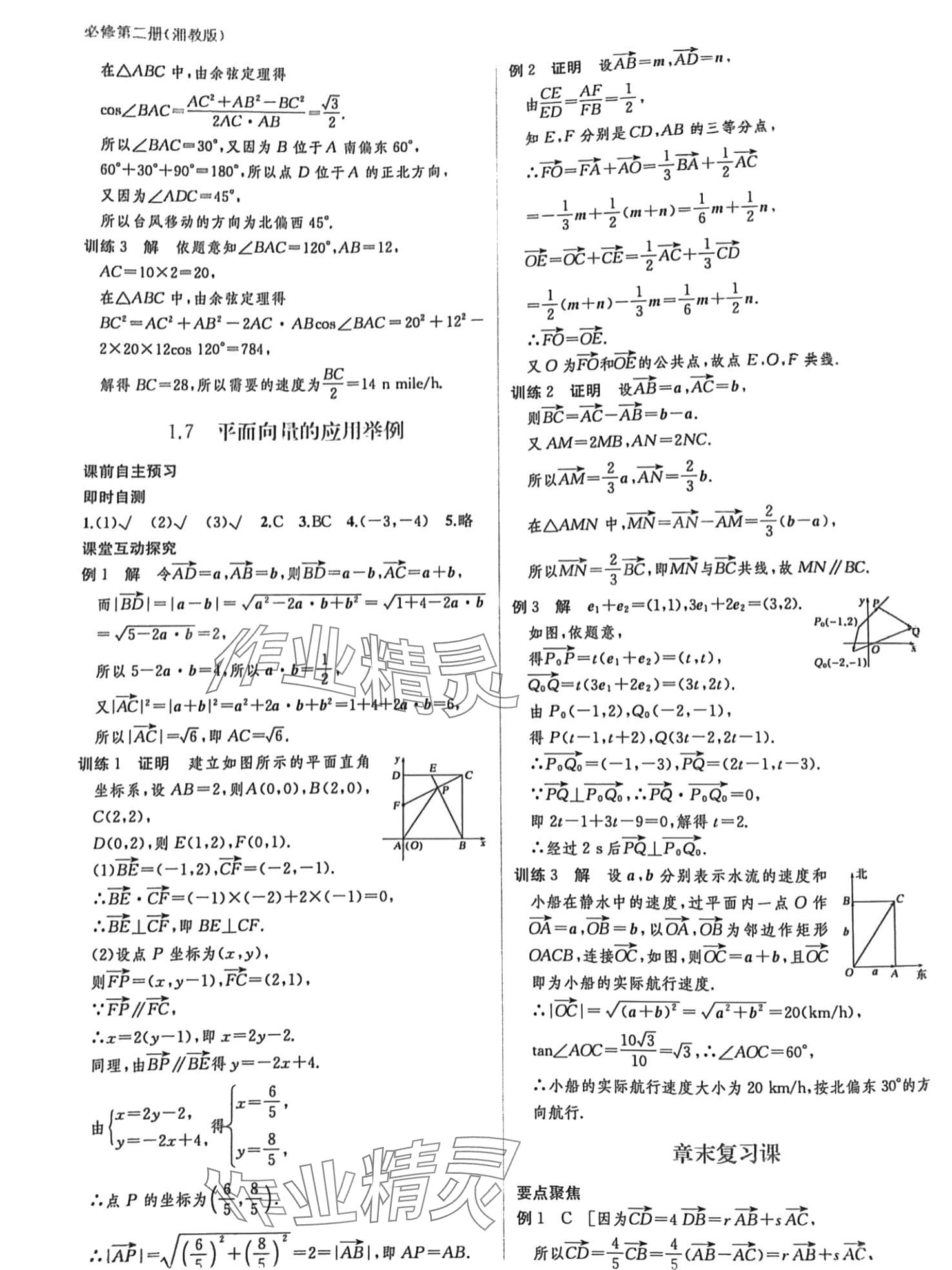 2024年學(xué)與練課后作業(yè)高中數(shù)學(xué)必修第二冊(cè)湘教版 第10頁(yè)