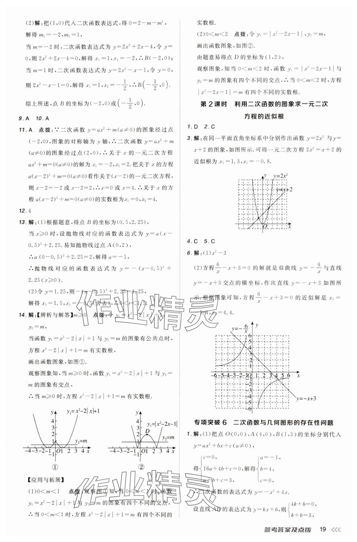 2025年点拨训练九年级数学下册北师大版山西专版 参考答案第19页