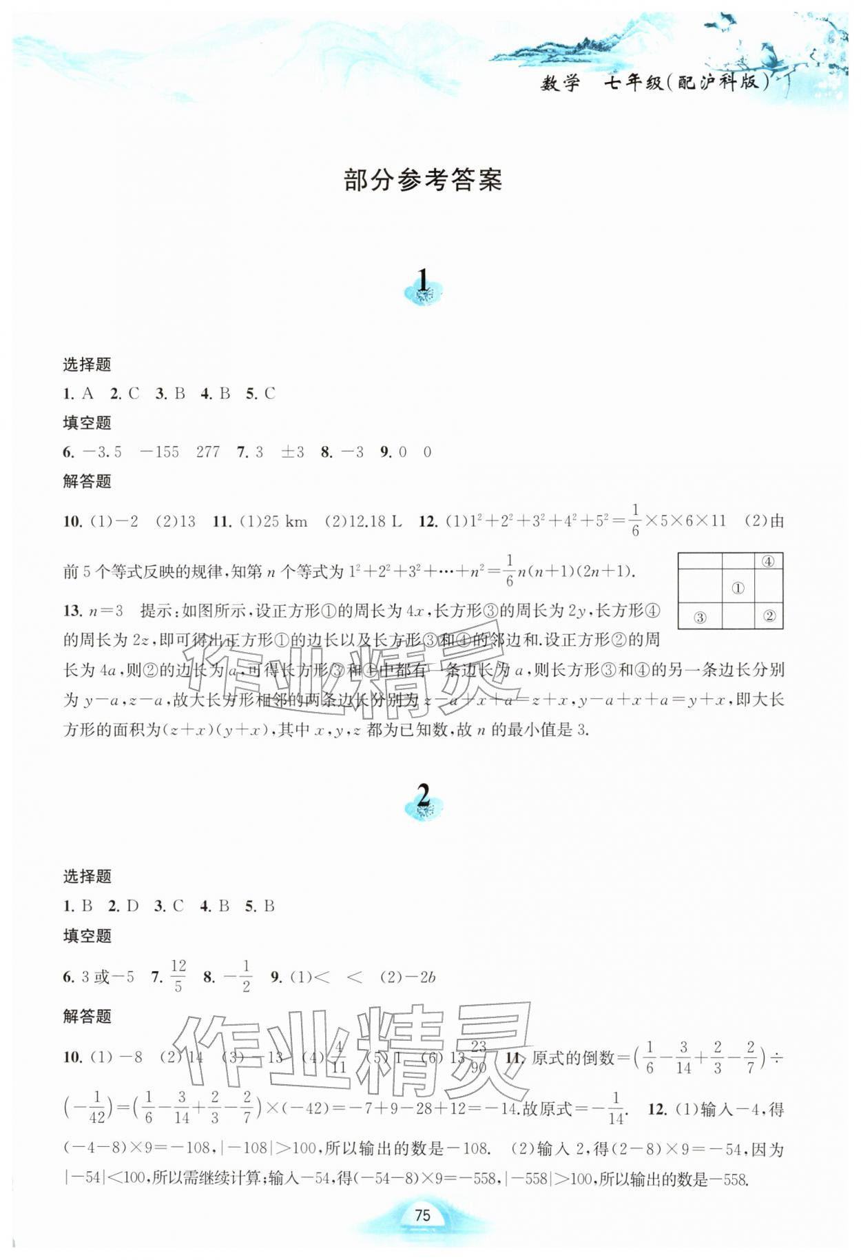 2026年寒假作業(yè)黃山書社七年級數(shù)學滬科版&nbsp;第1頁