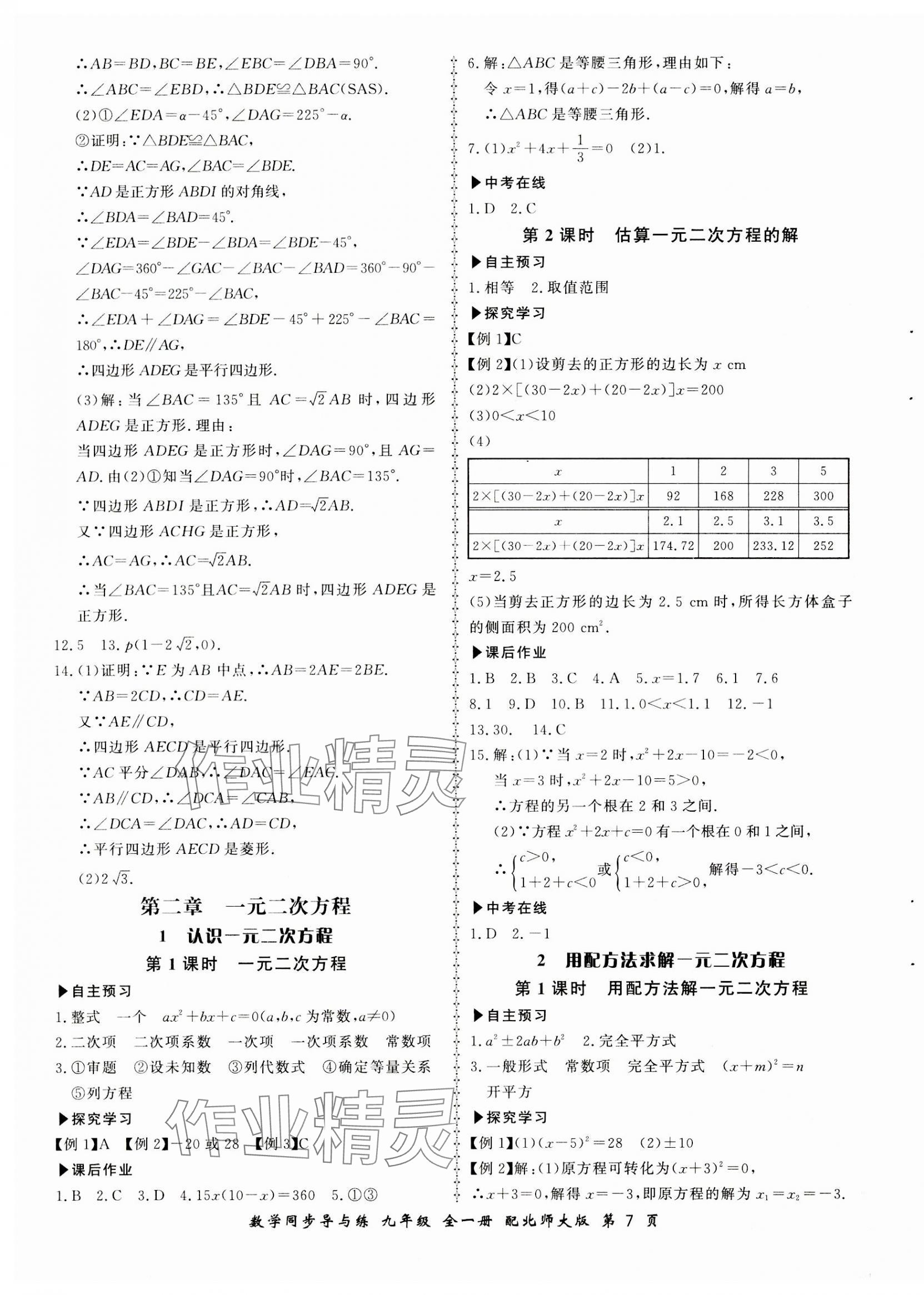 2023年新学案同步导与练九年级数学全一册北师大版 第7页