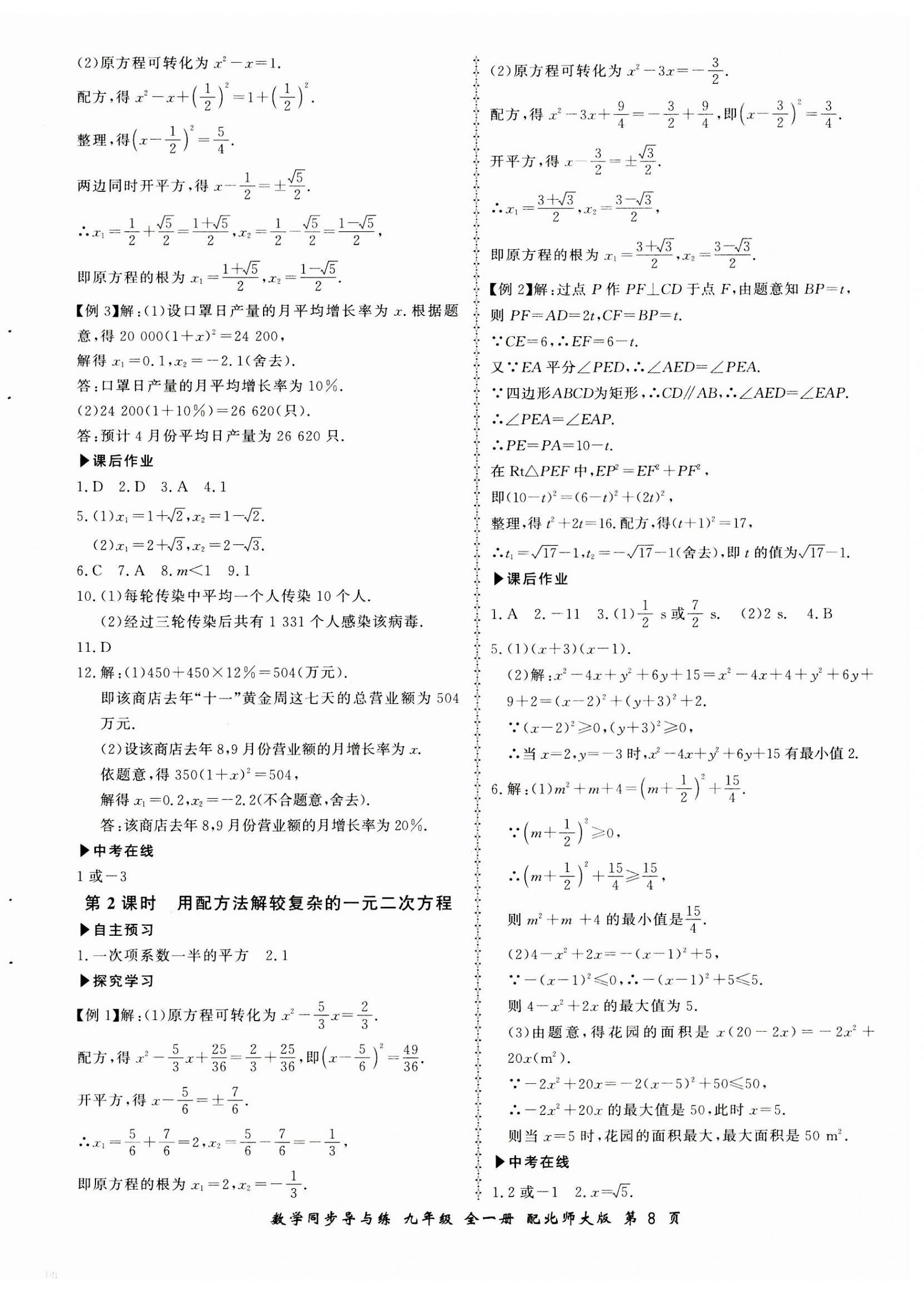 2023年新学案同步导与练九年级数学全一册北师大版 第8页