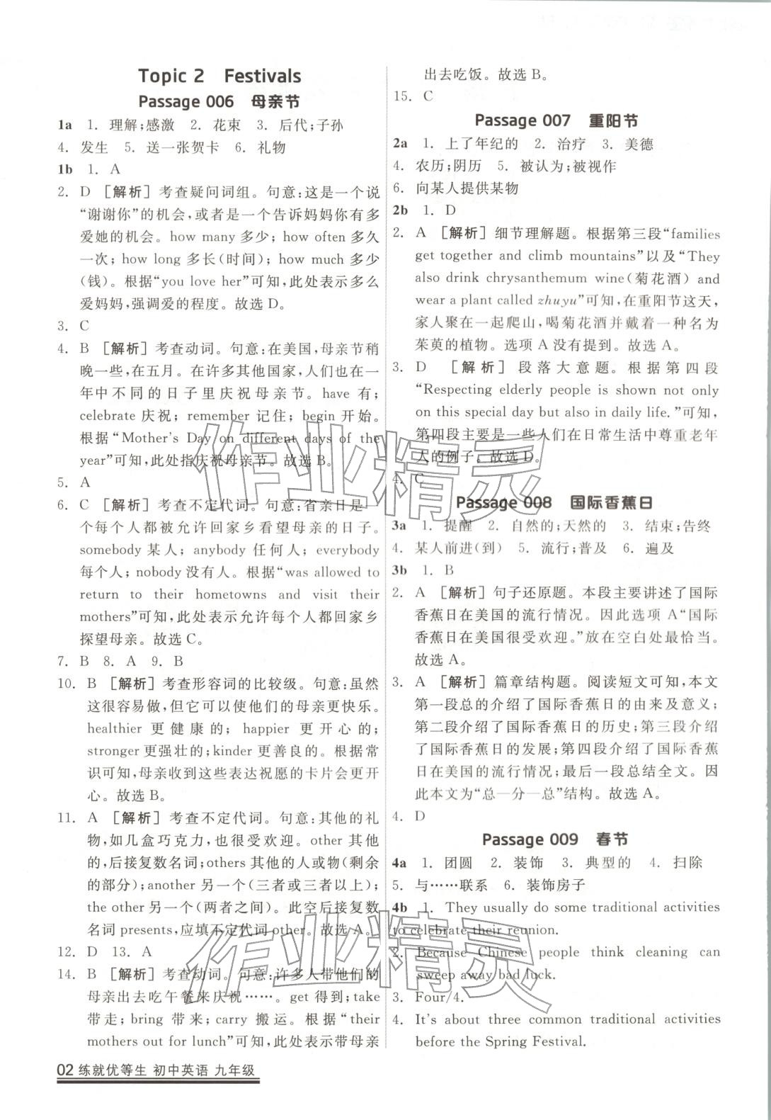 2025年练就优等生课后提分攻略九年级英语全一册通用版 第2页