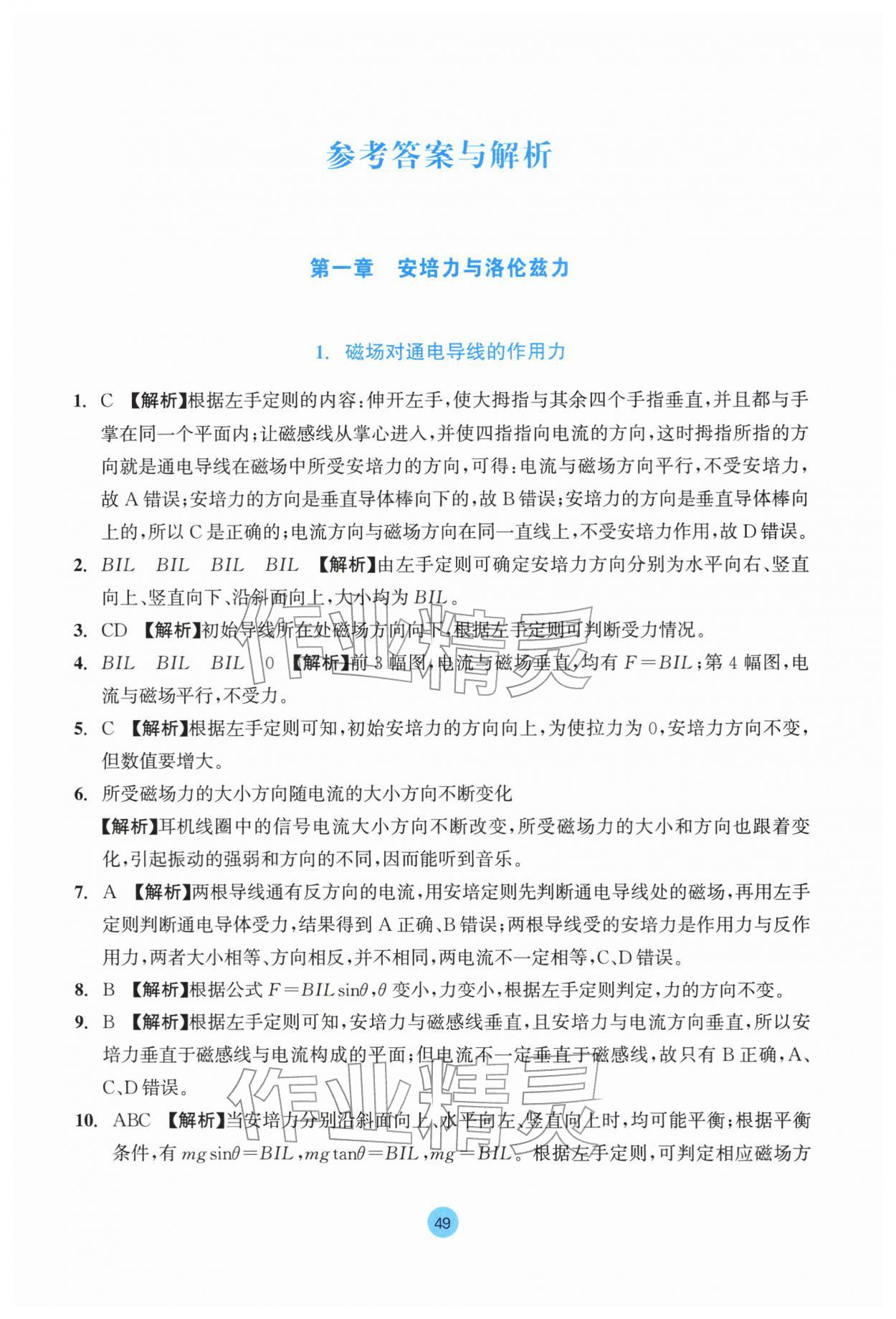 2025年作业本浙江教育出版社高中物理选择性必修第二册 参考答案第1页