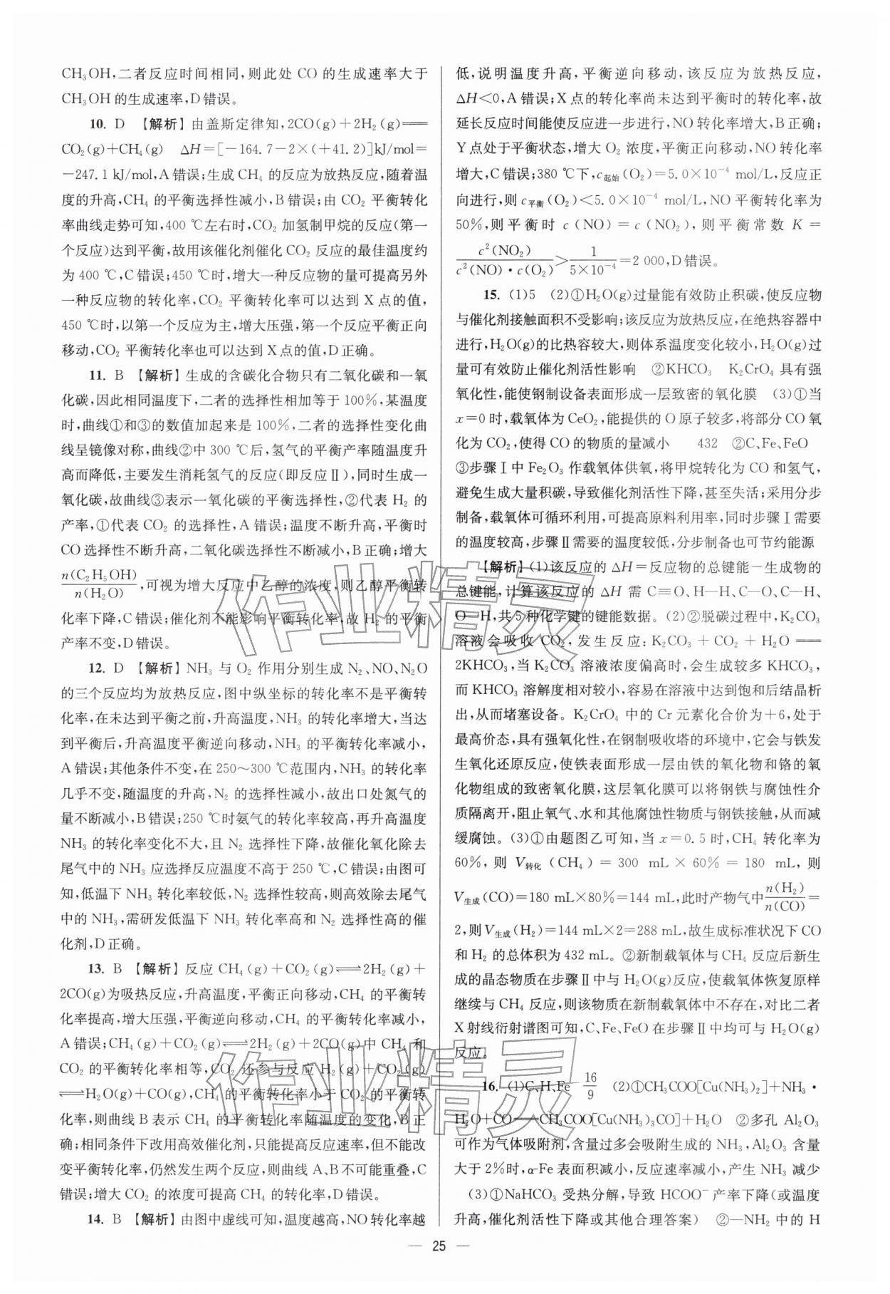 2026年南方鳳凰臺5A新考案化學二輪&nbsp;參考答案第25頁