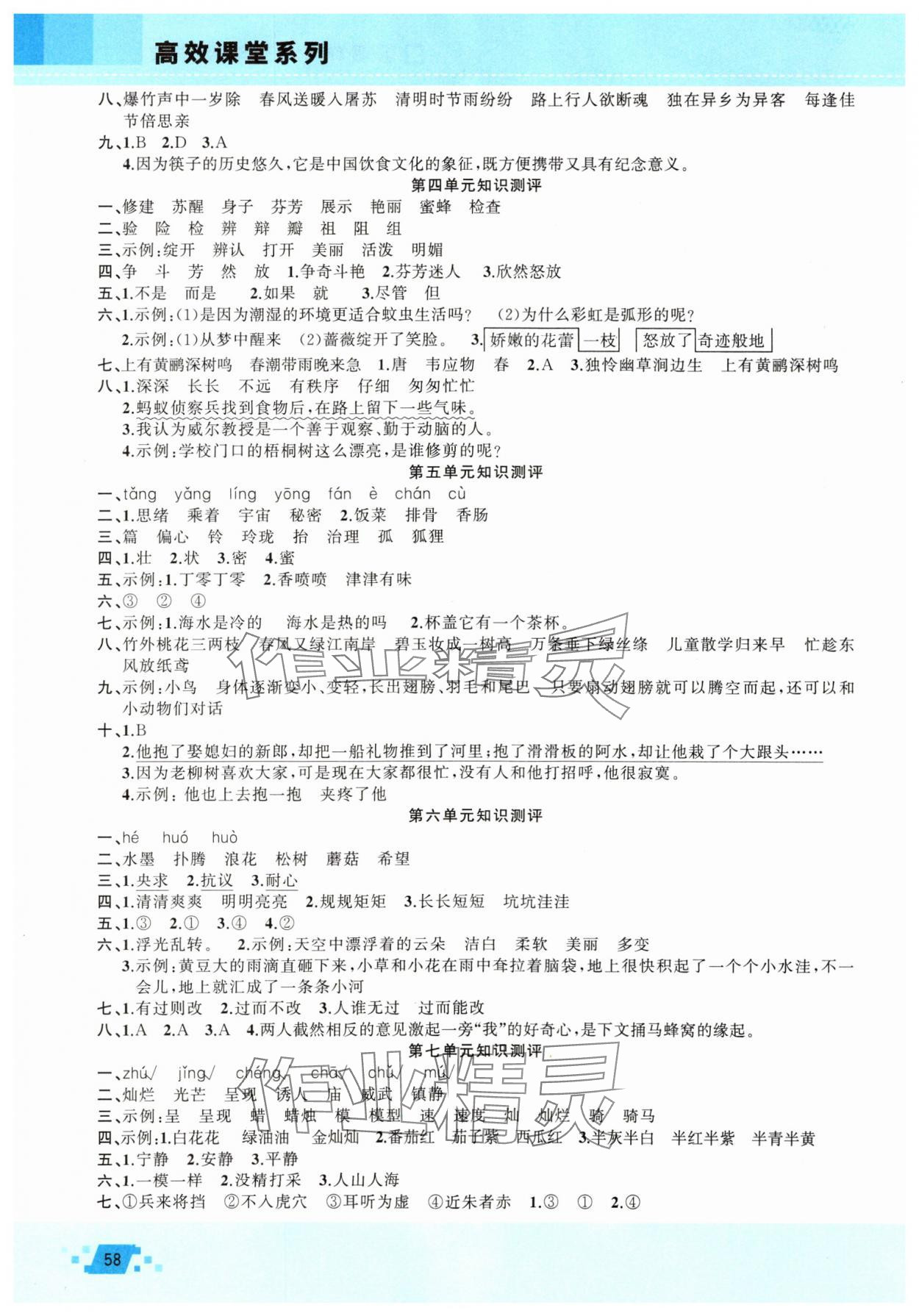 2025年暑假作业新疆青少年出版社三年级语文人教版 第2页
