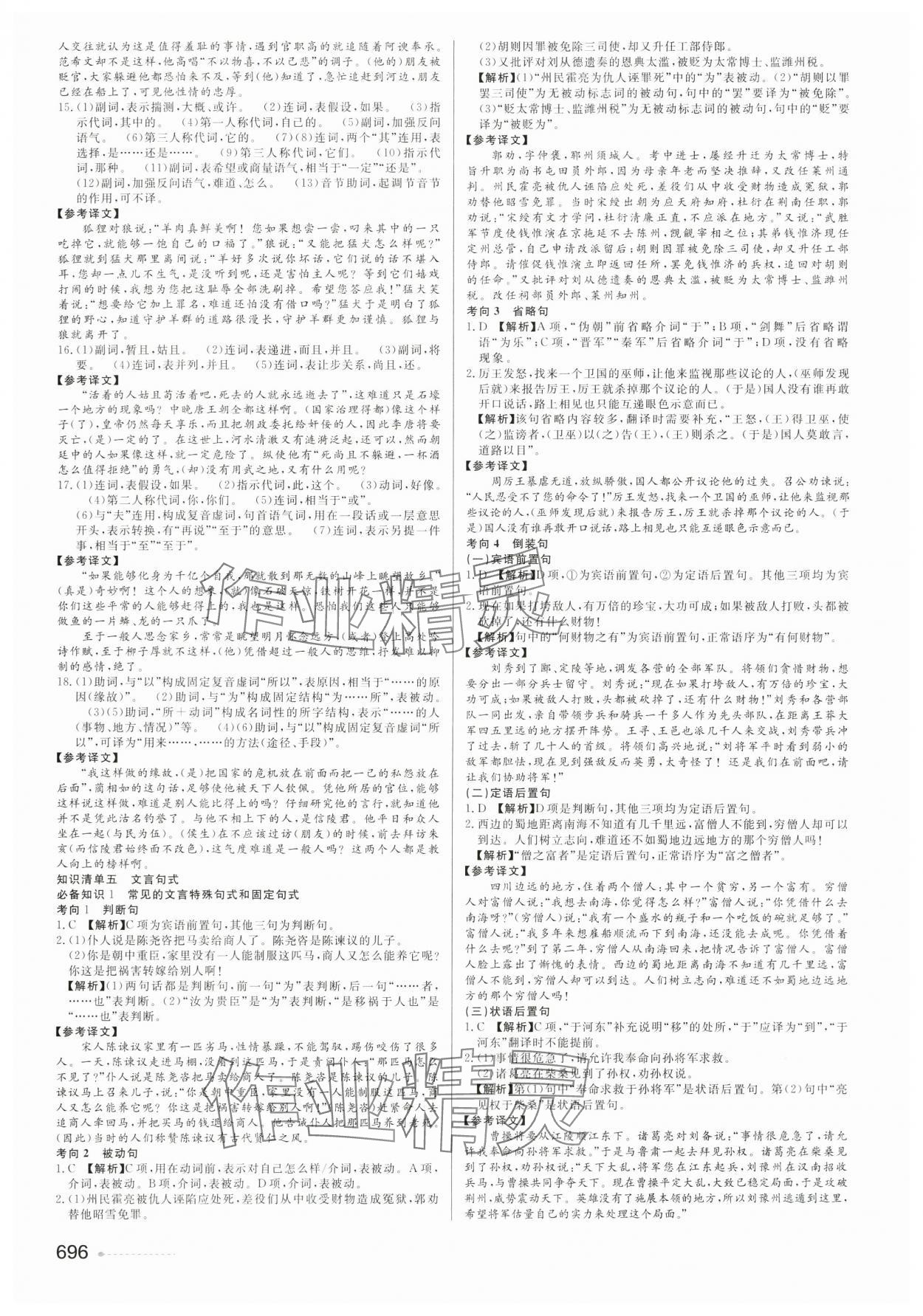 2025年精彩三年高考尖峰高中语文 参考答案第14页