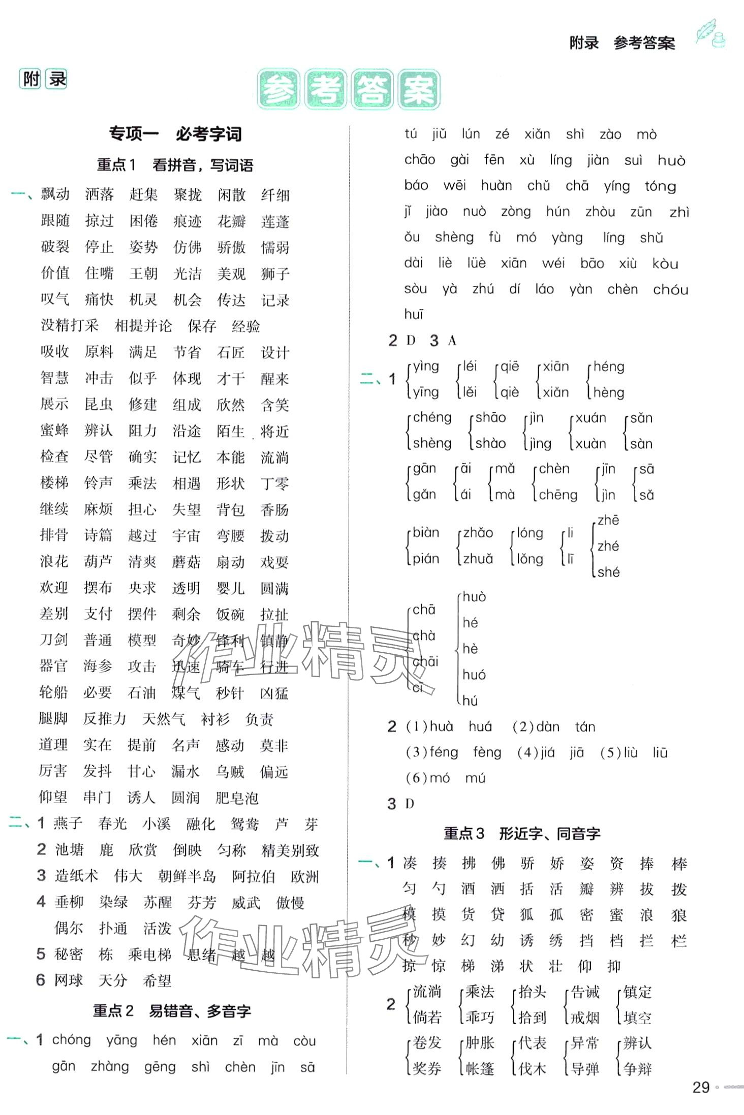 2024年教材帮三年级语文下册人教版 第1页