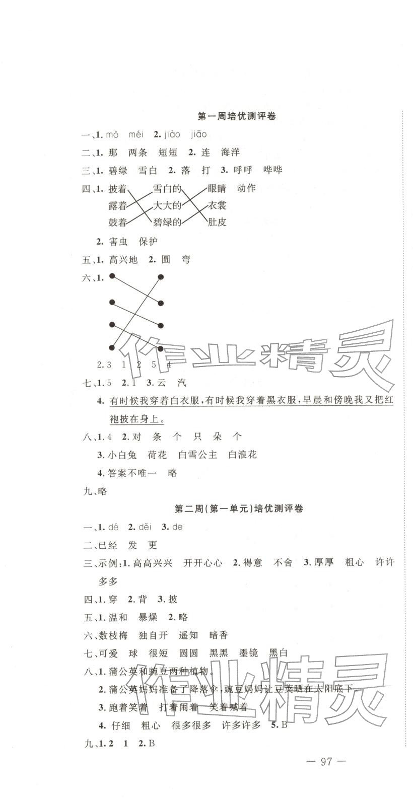 2025年直播课堂黄冈培优100分二年级语文上册人教版 第1页