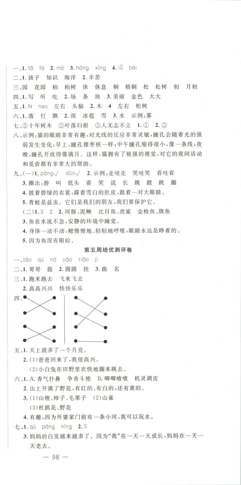 2025年直播课堂黄冈培优100分二年级语文上册人教版 第3页