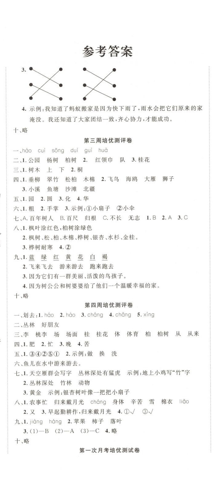 2025年直播课堂黄冈培优100分二年级语文上册人教版 第2页
