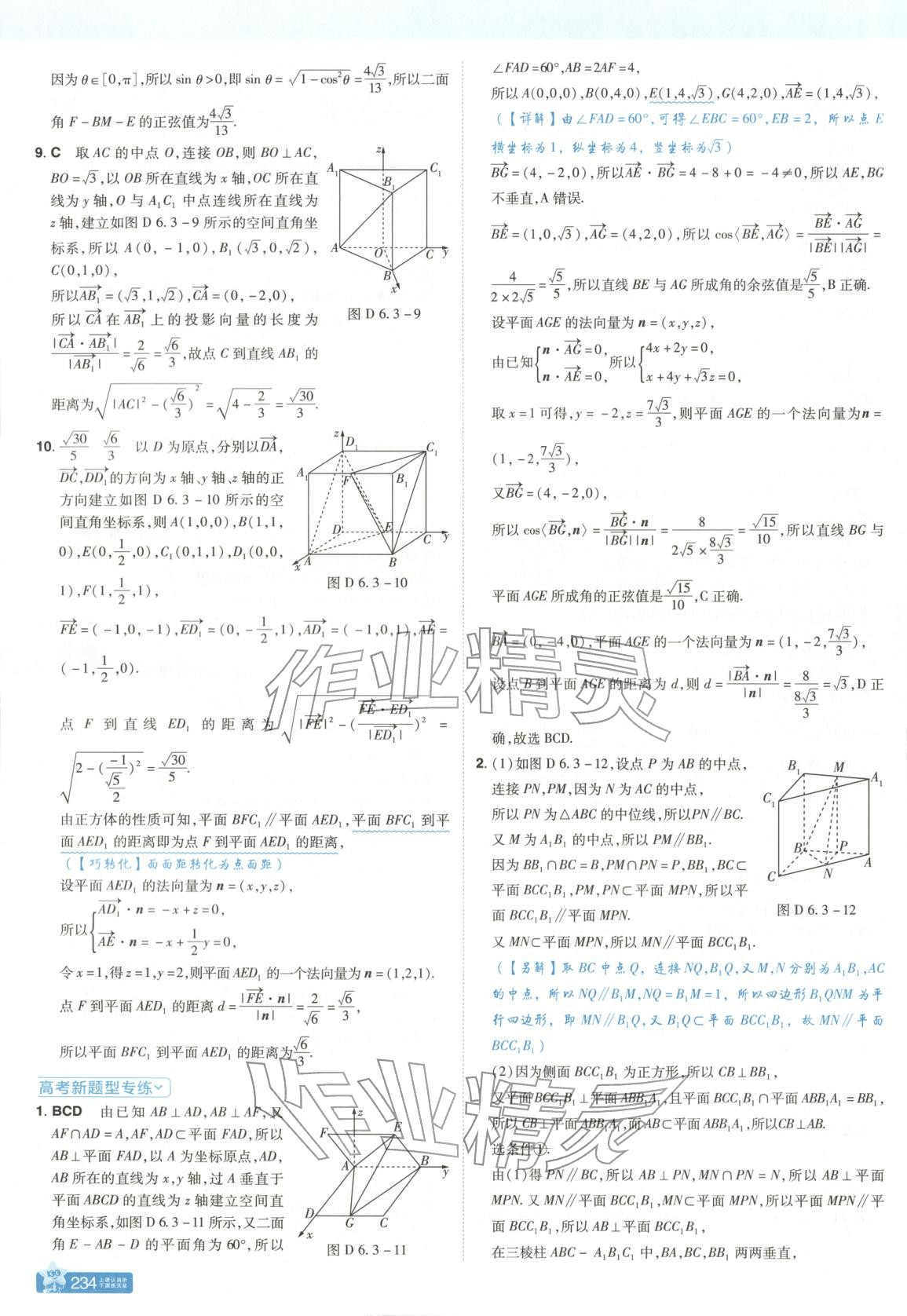 2025年教材帮高中数学选择性必修第二册苏教版 第8页