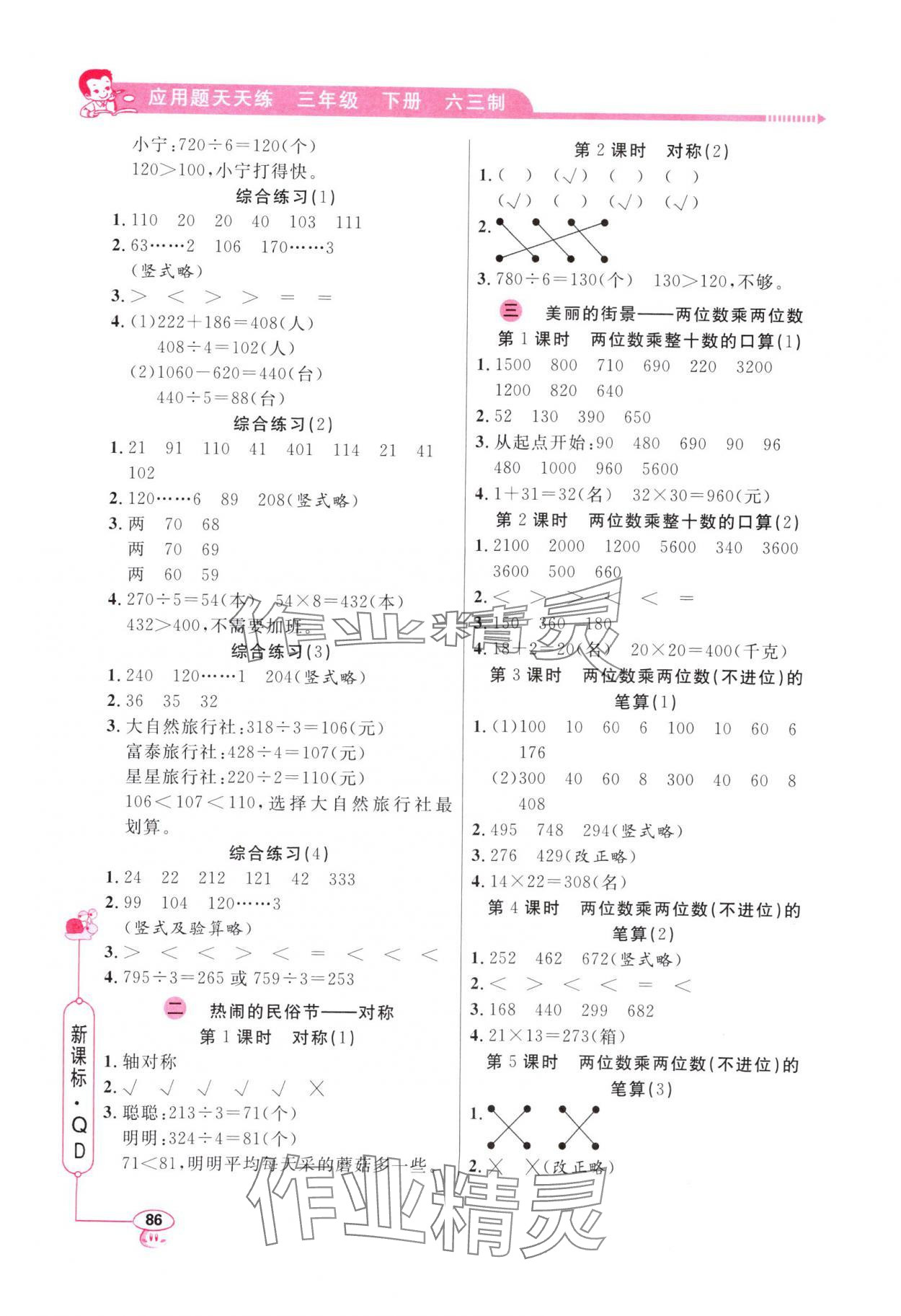 2024年應用題天天練山東畫報出版社三年級數學下冊青島版 第2頁