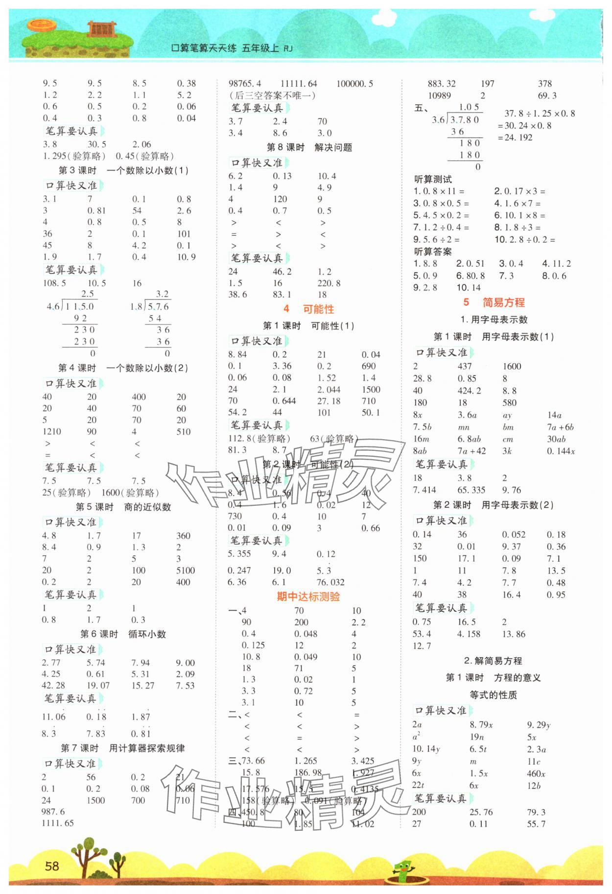 2023年开学了口算笔算天天练五年级数学上册人教版 第2页