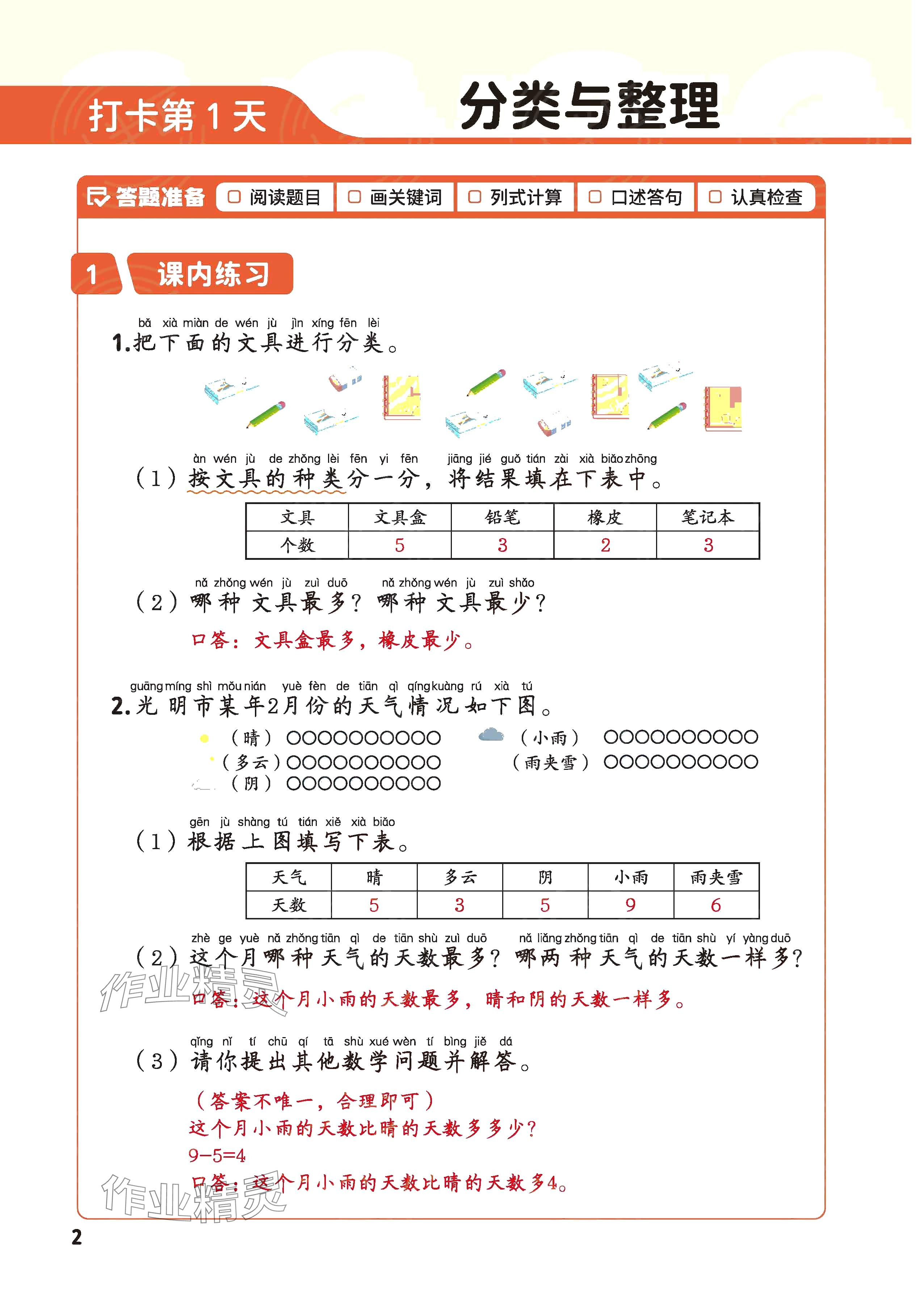 2025年每天10道应用题强化训练二年级数学上册苏教版 参考答案第1页