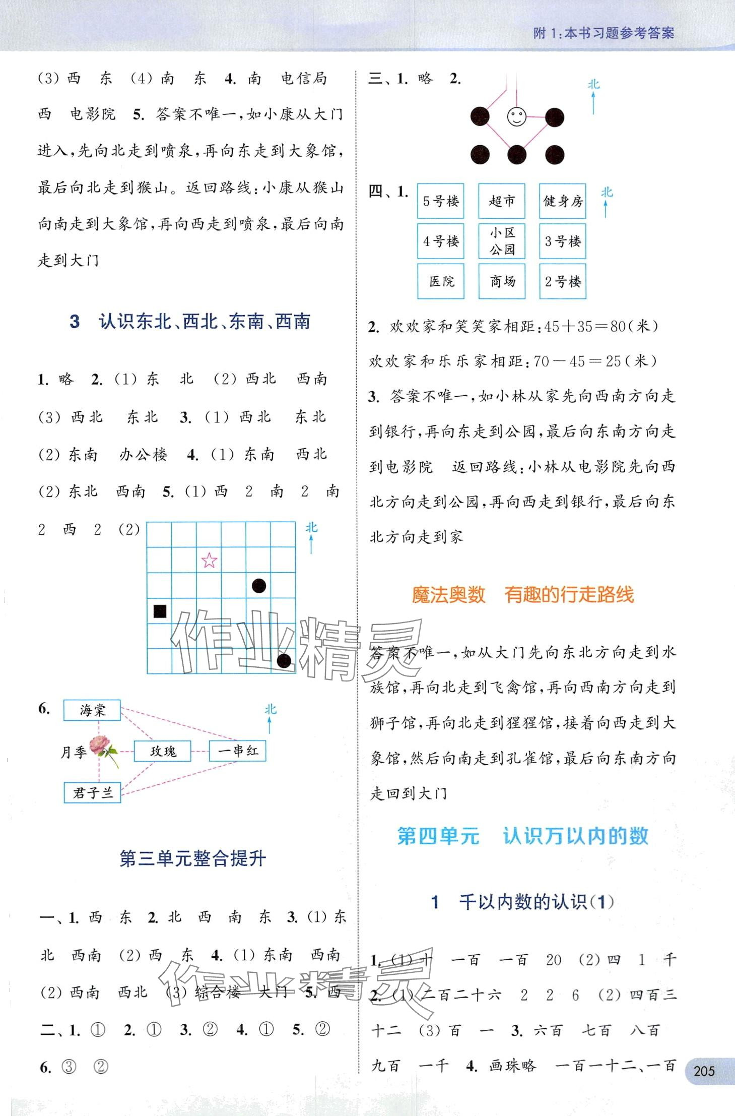 2024年通城学典非常课课通二年级数学下册苏教版 第3页